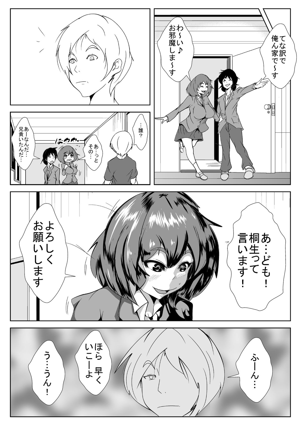 [AKYS Honpo] Boku no Kanojo ga Aniki ni Kuro Ochisaserareta page 5 full