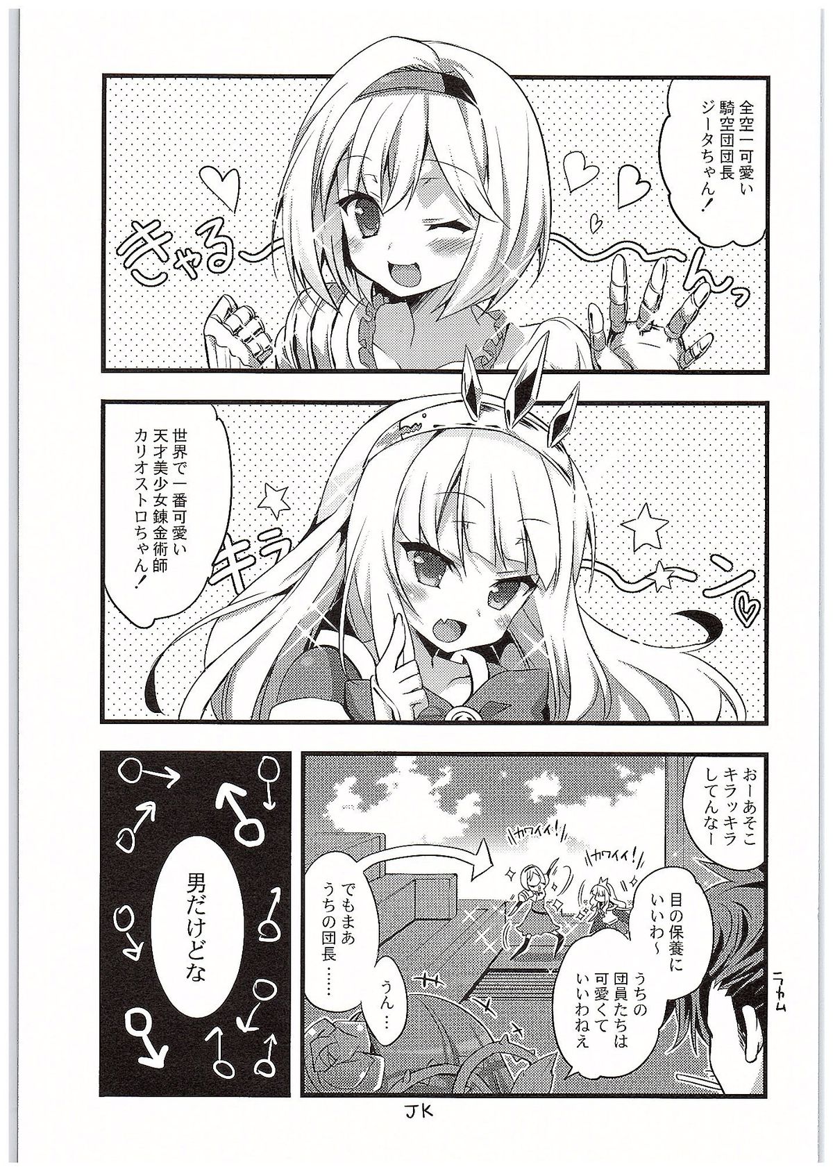 (C89) [Moritto Samurai (Mori Misaki)] Cagliostro-chan to Ii koto suru Hon (Granblue Fantasy) page 4 full