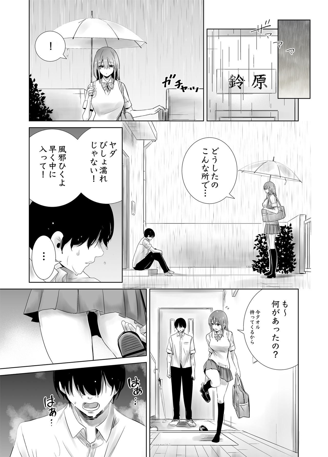 [Towelket] Hajimete Kanojo ga Dekita no ni page 25 full