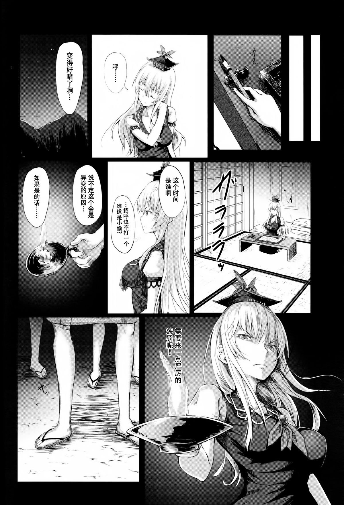 (C88) [Wada Mountain (Takashi)] Gensou Kijuu Kuukan Yon (Touhou Project) [Chinese] [CE家族社] page 4 full