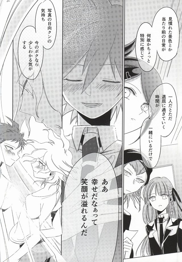 [10.10MHz (Totofumi)] Hinata Hajime no Kekkon Zenya (Super Danganronpa 2) page 62 full