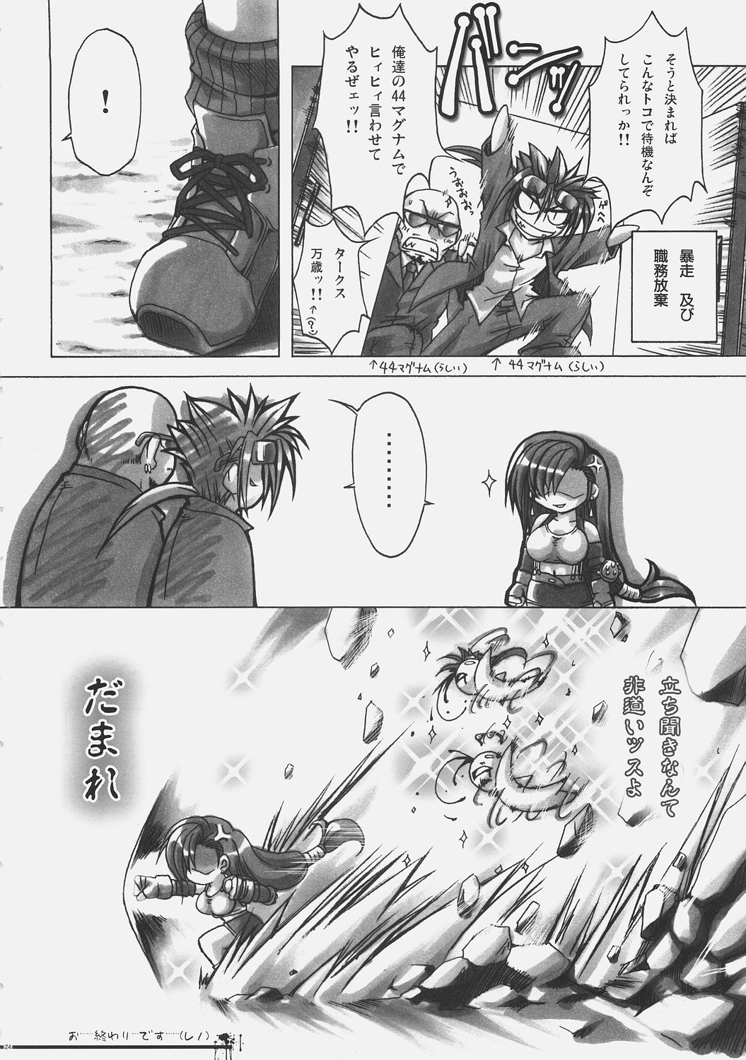 (C69) [Alpha to Yukaina Nakamatachi A (Aotsuki Shinobu)] Chichi Magnum (Final Fantasy VII) page 23 full