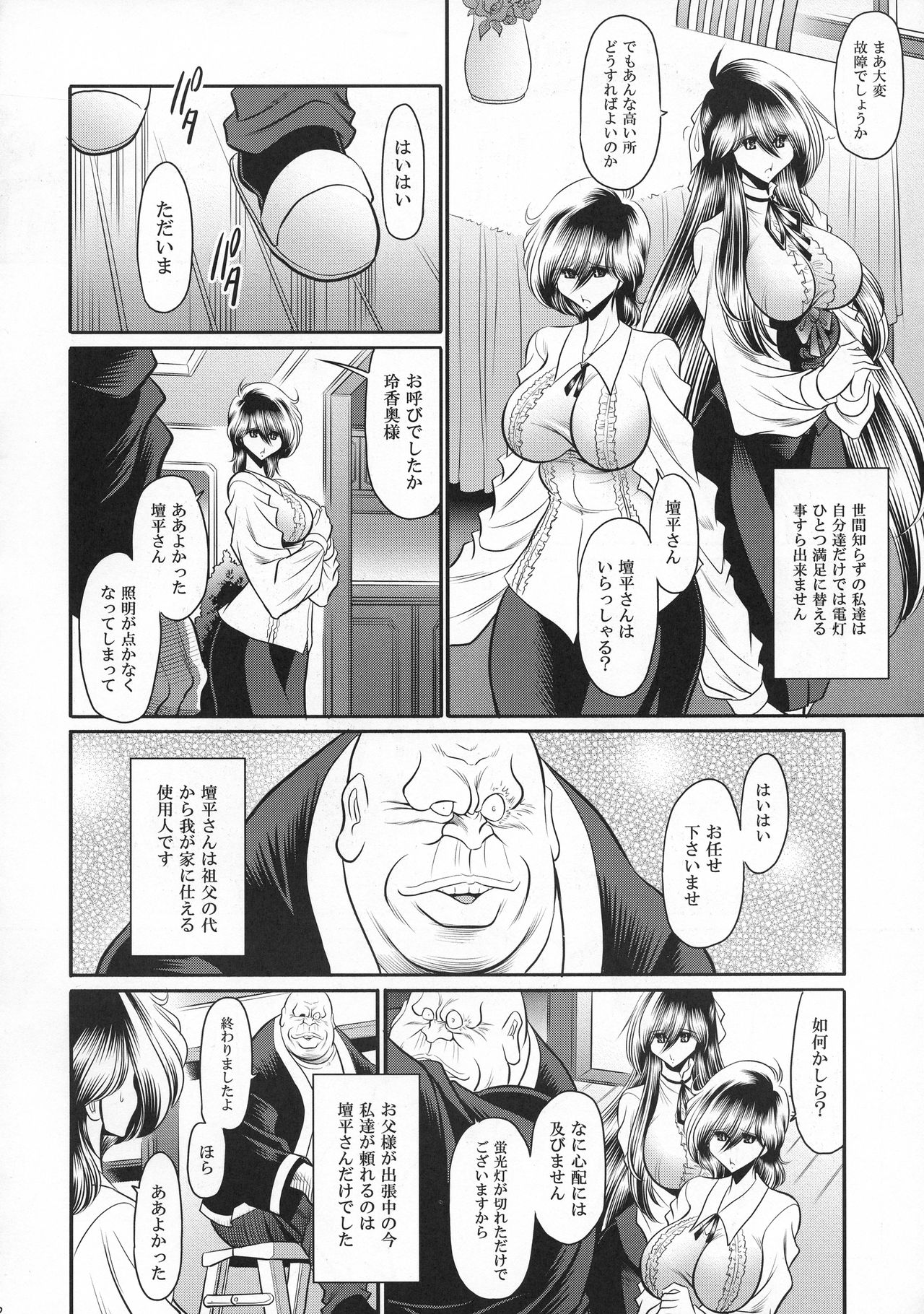 (C94) [Circle Taihei-Tengoku (Horikawa Gorou)] Shinsou no Reijou Joukan page 12 full