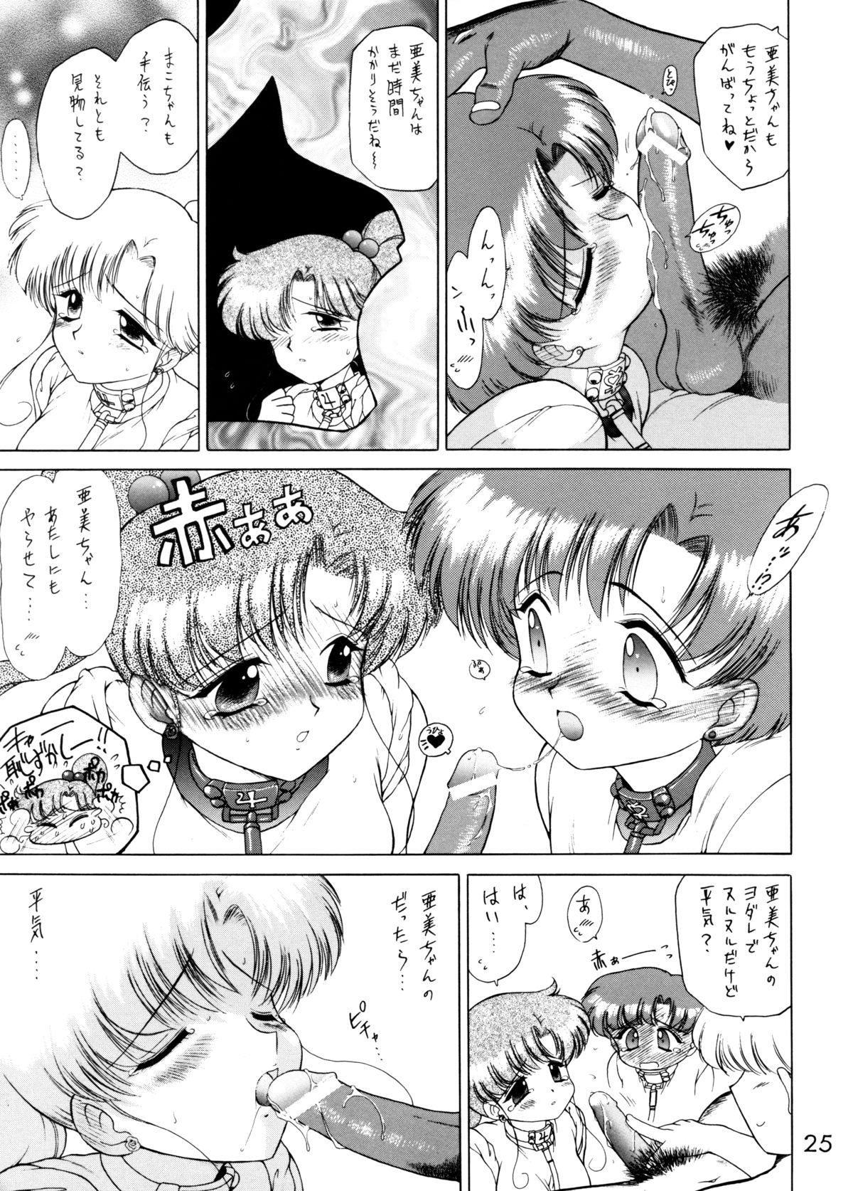 [BLACK DOG (Kuroinu Juu)] SHEER HEART ATTACK! (Bishoujo Senshi Sailor Moon) page 24 full
