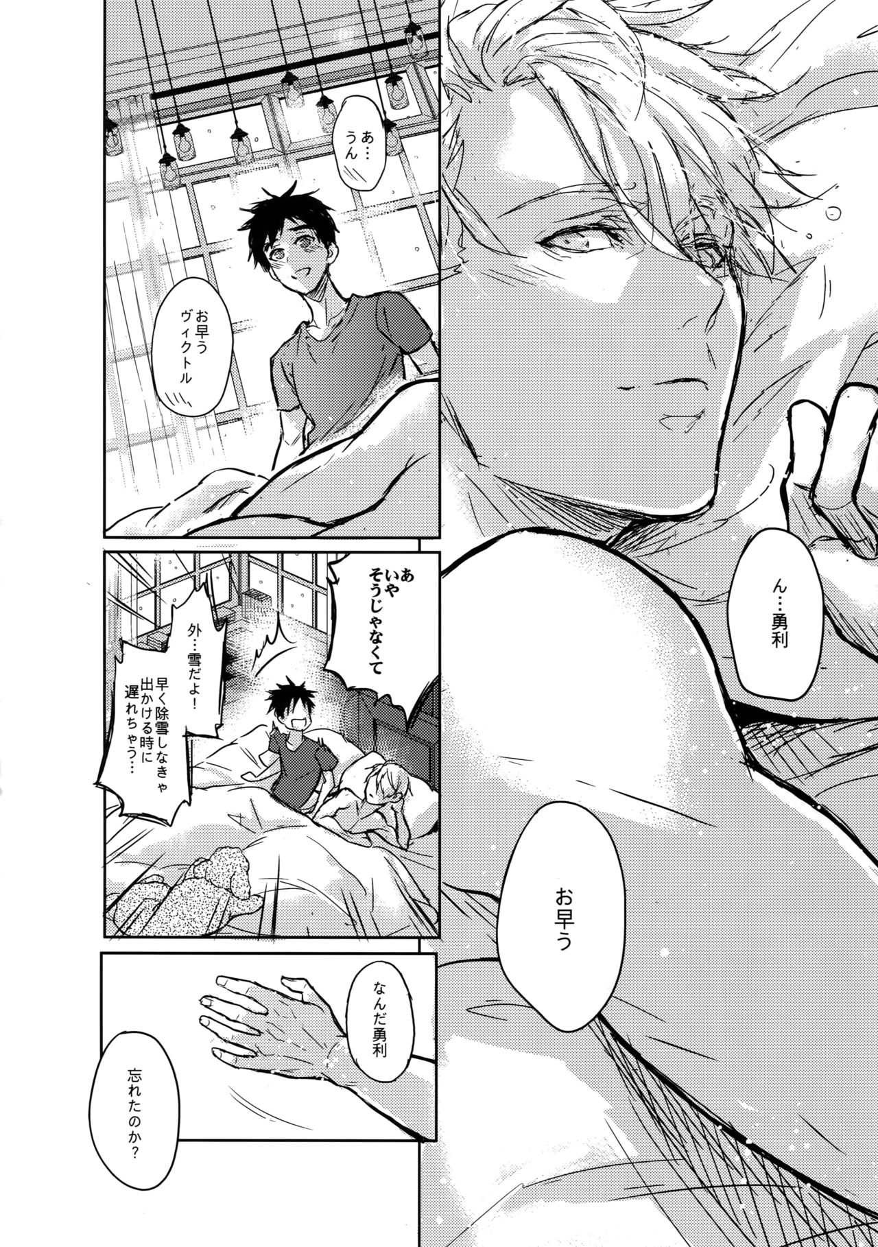 (C92) [Fuerzabruta (ZawarC)] Saint Petersburg no Tenki wa Ikaga desu ka (Yuri!!! on ICE) page 5 full