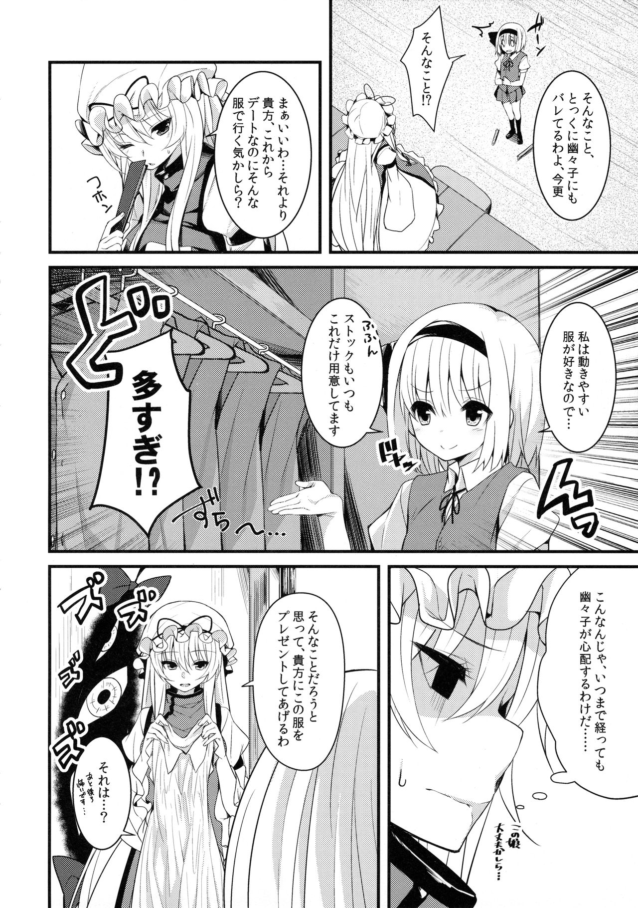 (Kouroumu 12) [Youyoumu (Nigo)] Hontou no Kimochi ~Youmu days~ (Touhou Project) page 3 full