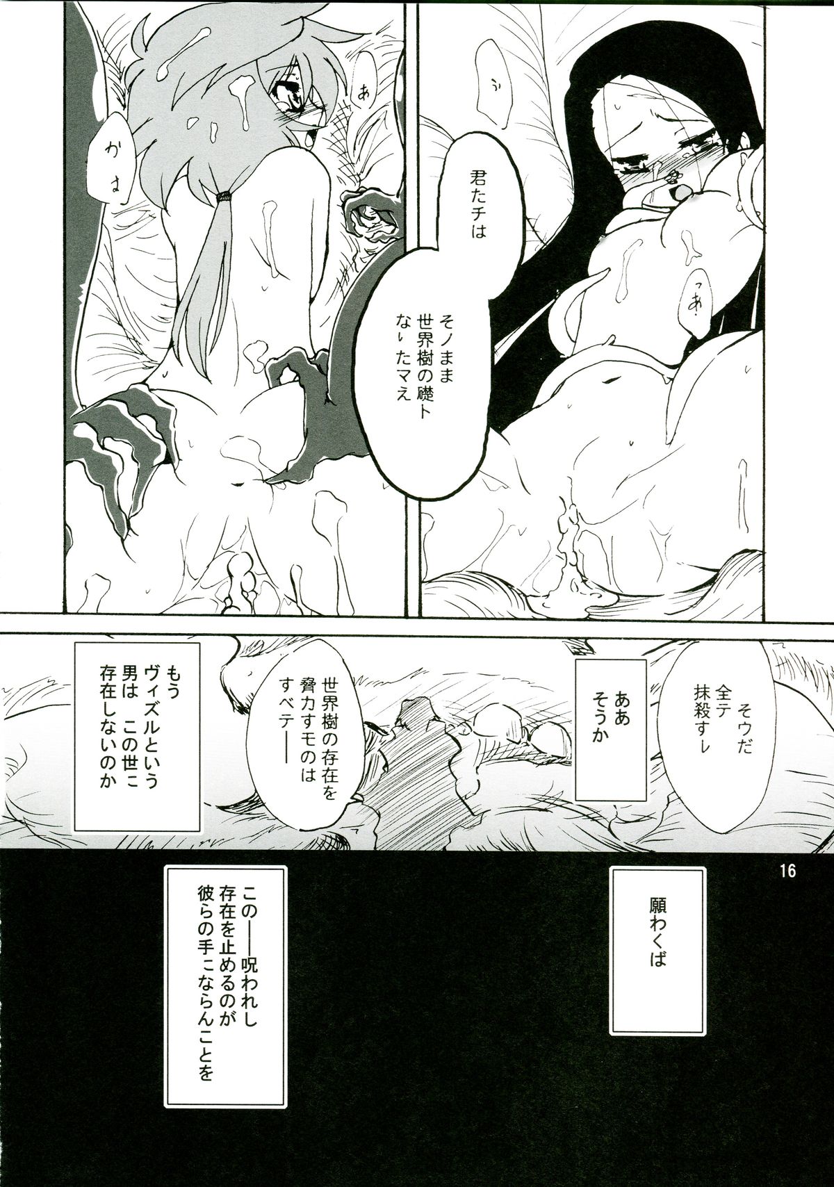 (SC36) [(Yuu) Adashino Suisan (Isshi Taira)] 14 Gurui (Etrian Odyssey) page 16 full