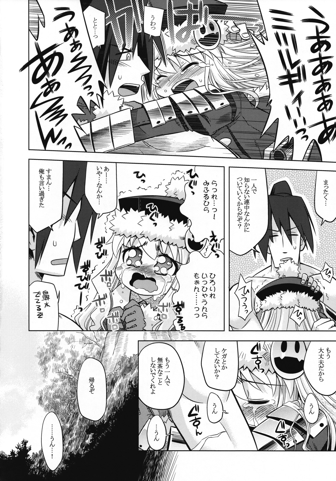 (SC40) [Kazeuma (Minami Star)] Sekaiju no Anone 6 (Etrian Odyssey II) page 17 full