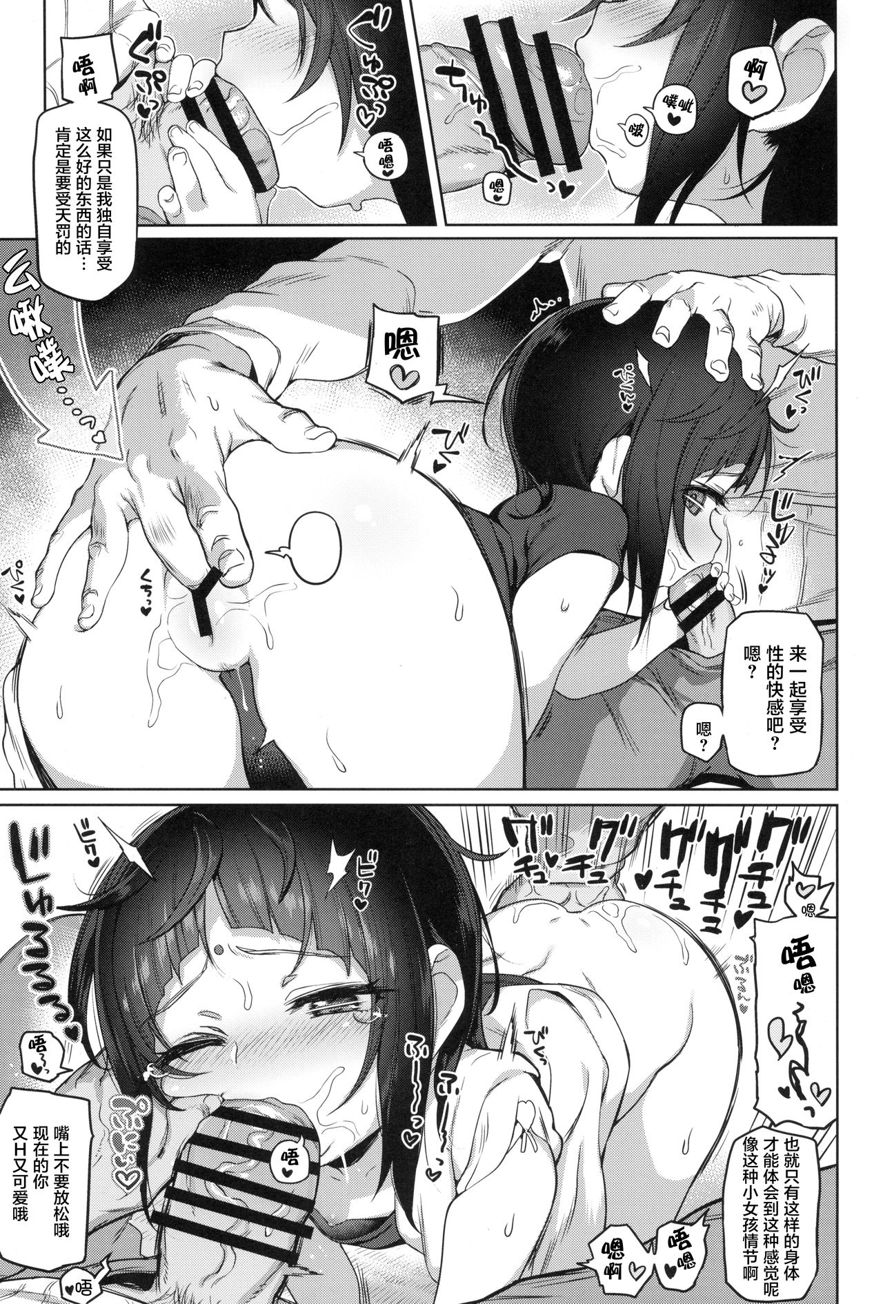 (C90) [Sasumata Seven (Atte Nanakusa)] Itatte Shou Go Loli [Chinese] [萝莉援助汉化组] page 12 full