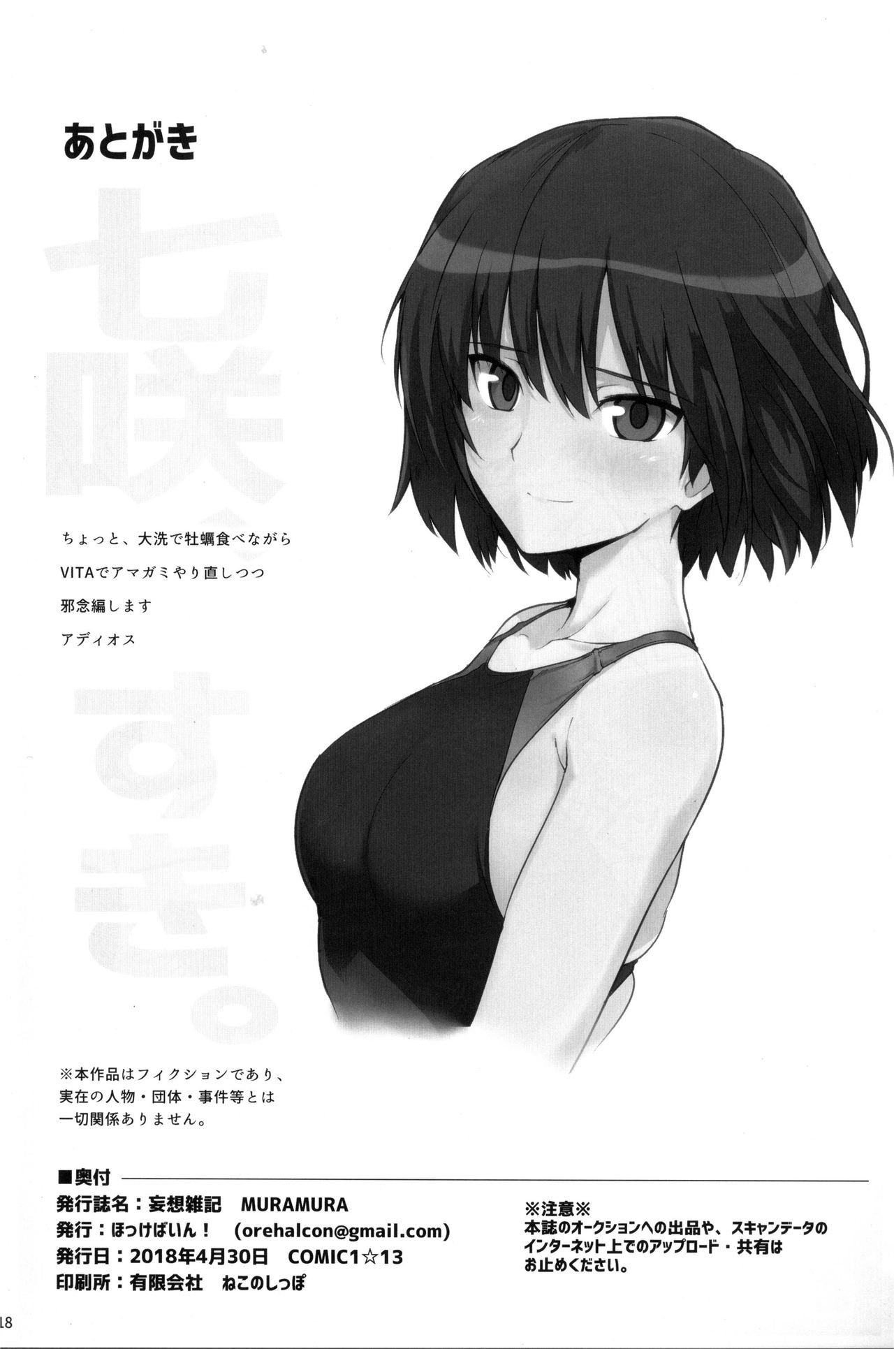 (COMIC1☆13) [Hokkebain! (Halcon)] Mousou Zakki MURAMURA (Soukou Akki Muramasa, Girls und Panzer, Amagami) [Chinese] [炒鸡战士汉化组] page 17 full