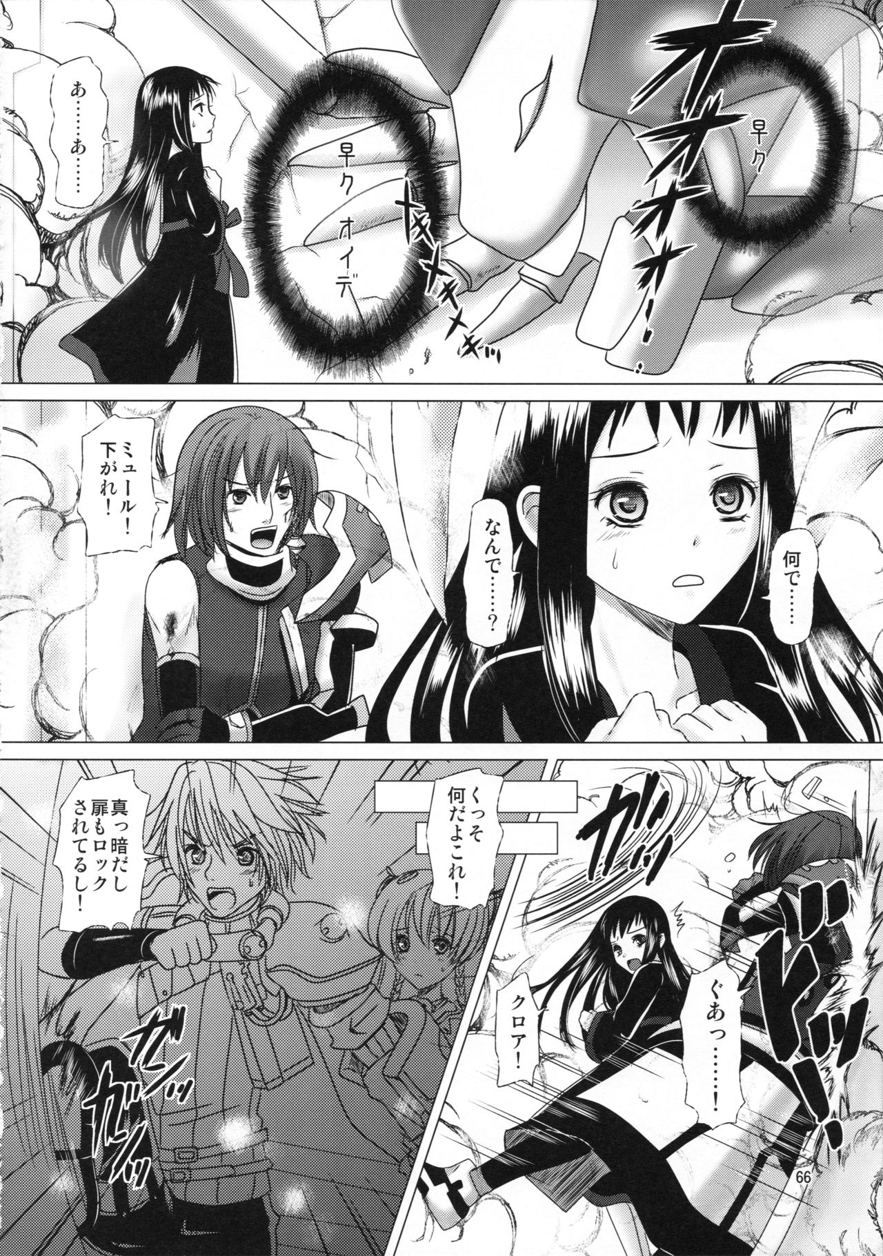 [Inudrill. (Inumori Sayaka)] HARMONIUS 5 (Ar Tonelico 2) page 66 full