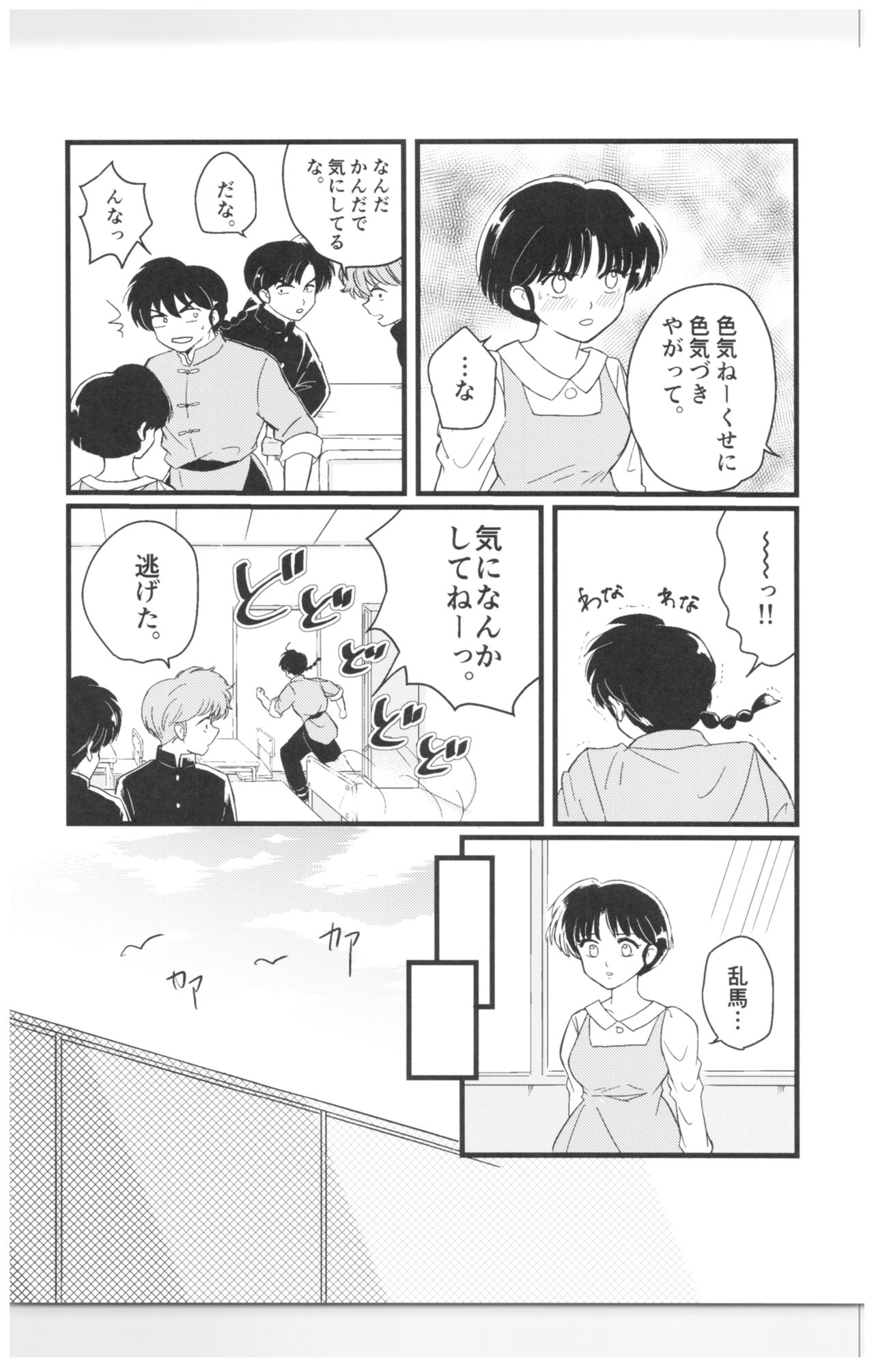 (SPARK13) [Progretrance, soulsonic (Eiri, Hashimoto)] Yaitenei! (Ranma 1/2) page 38 full