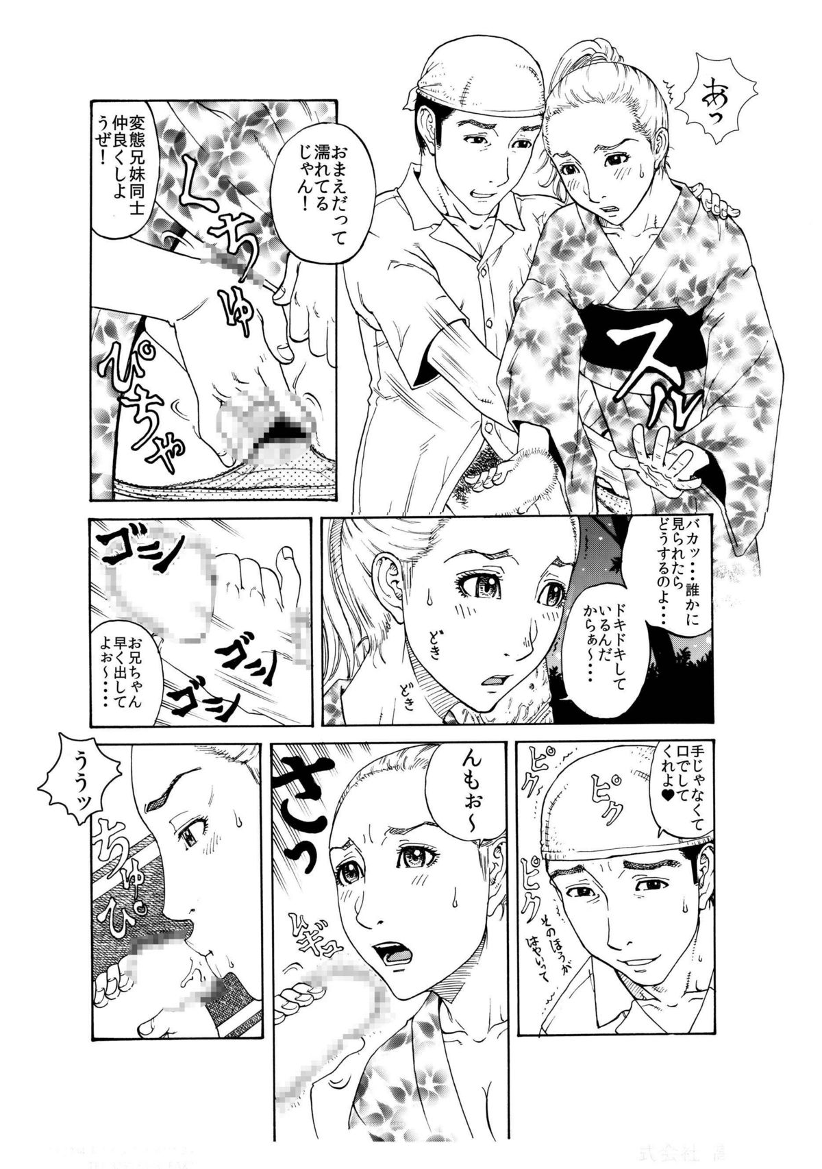 [艶色村役場すぐヤル課] 打ち上げ放題マン開花火～ガテン系兄♂xビッチ妹♀の初合体～ page 10 full