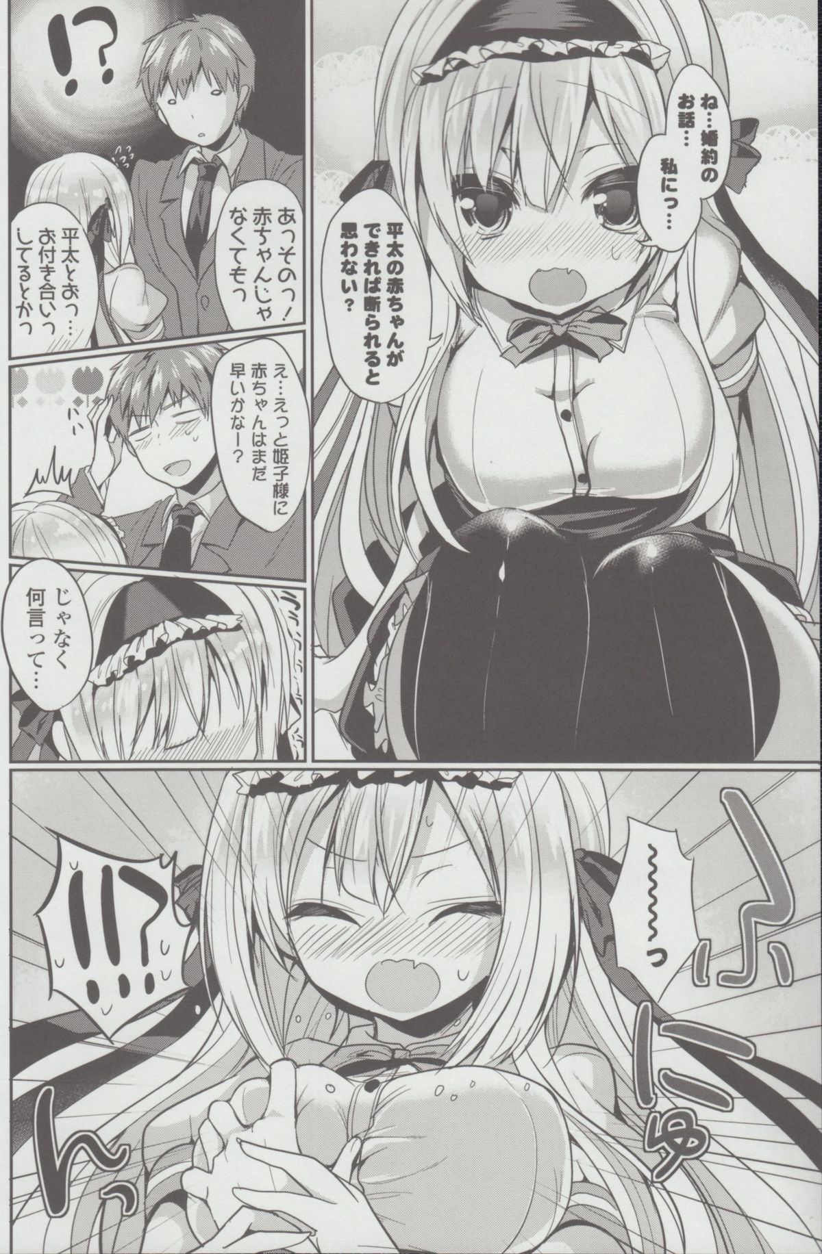 [Ayuma Sayu] Junai Maniac page 10 full