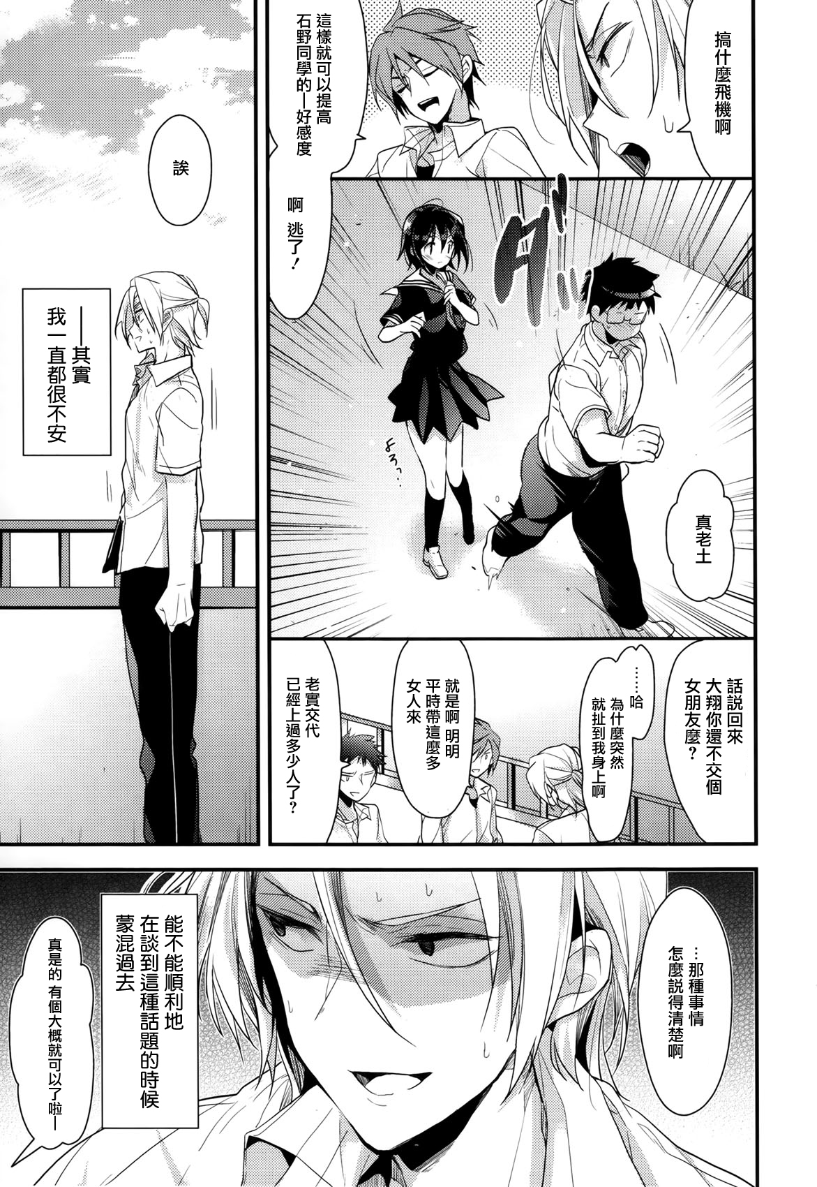 [Mizuyuki] Ishino-san to Himitsu (COMIC Megastore 2012-10) [Chinese] [无毒汉化组] page 3 full