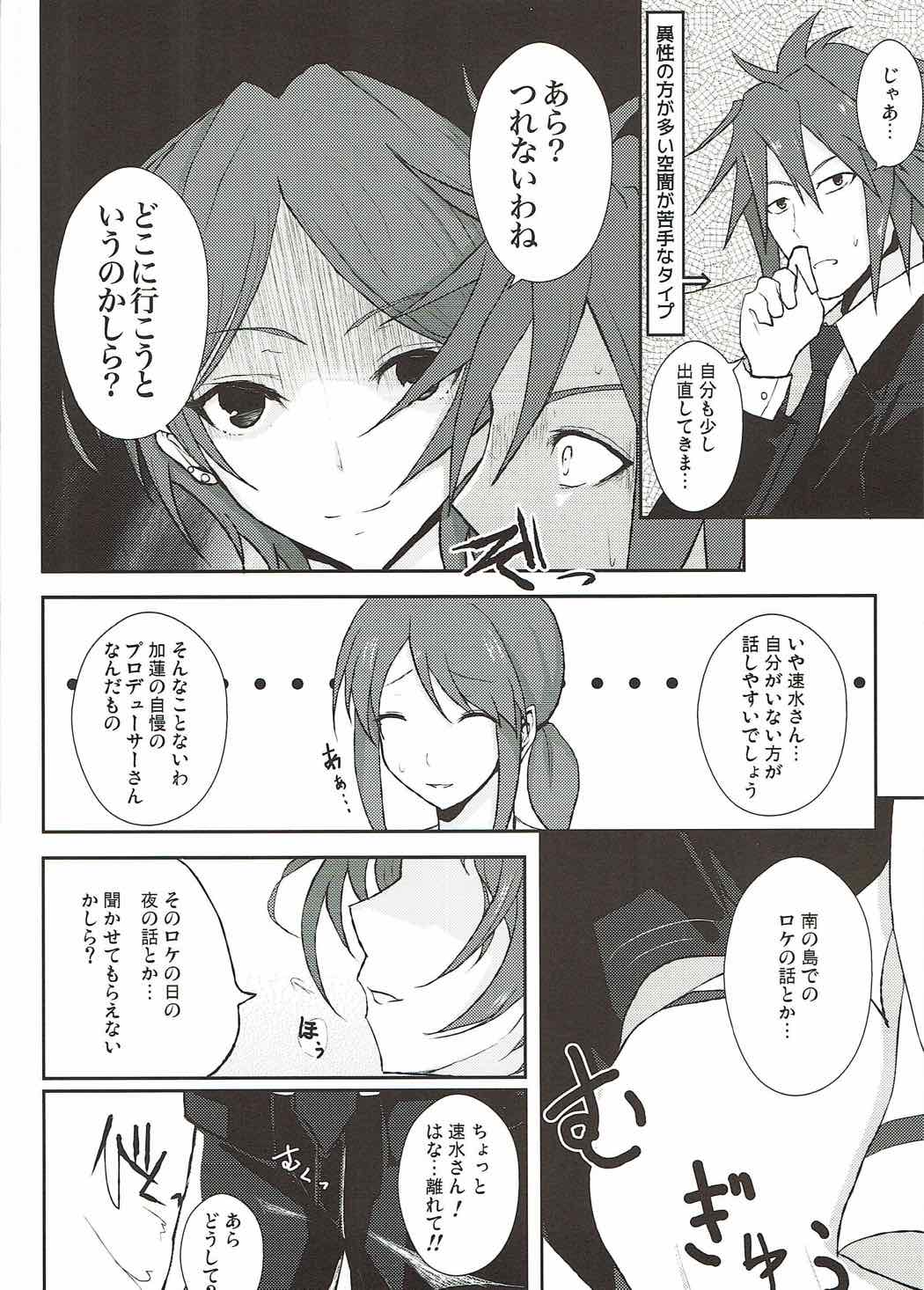 (C92) [Number 910 (Kudou)] Ai to Shitto no Spice Potato (THE IDOLM@STER CINDERELLA GIRLS) page 7 full