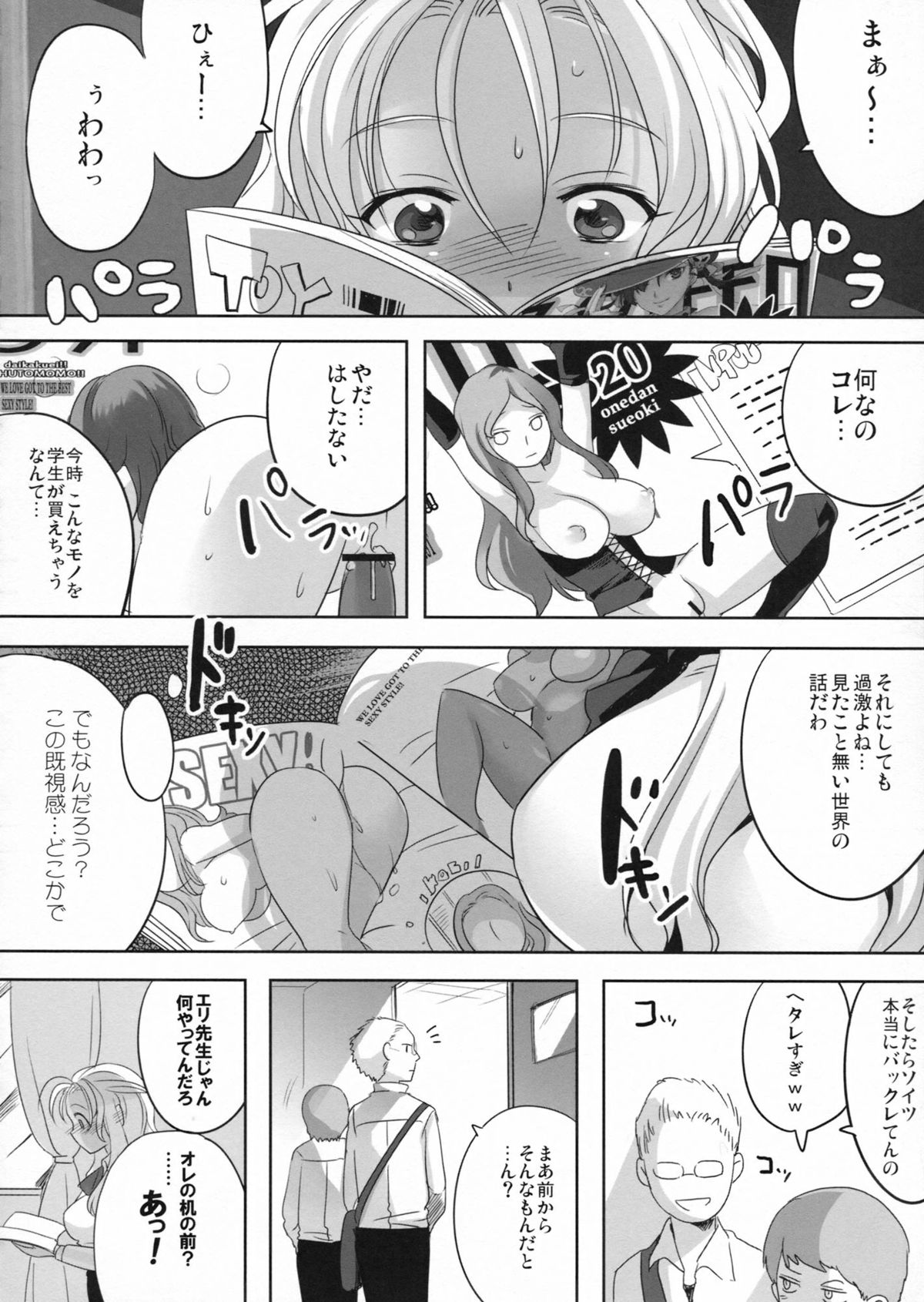 (C82) [Maxzheart (Fight Fight Chiharu)] Akogare no Sensei (Seidorei) (Original) page 5 full