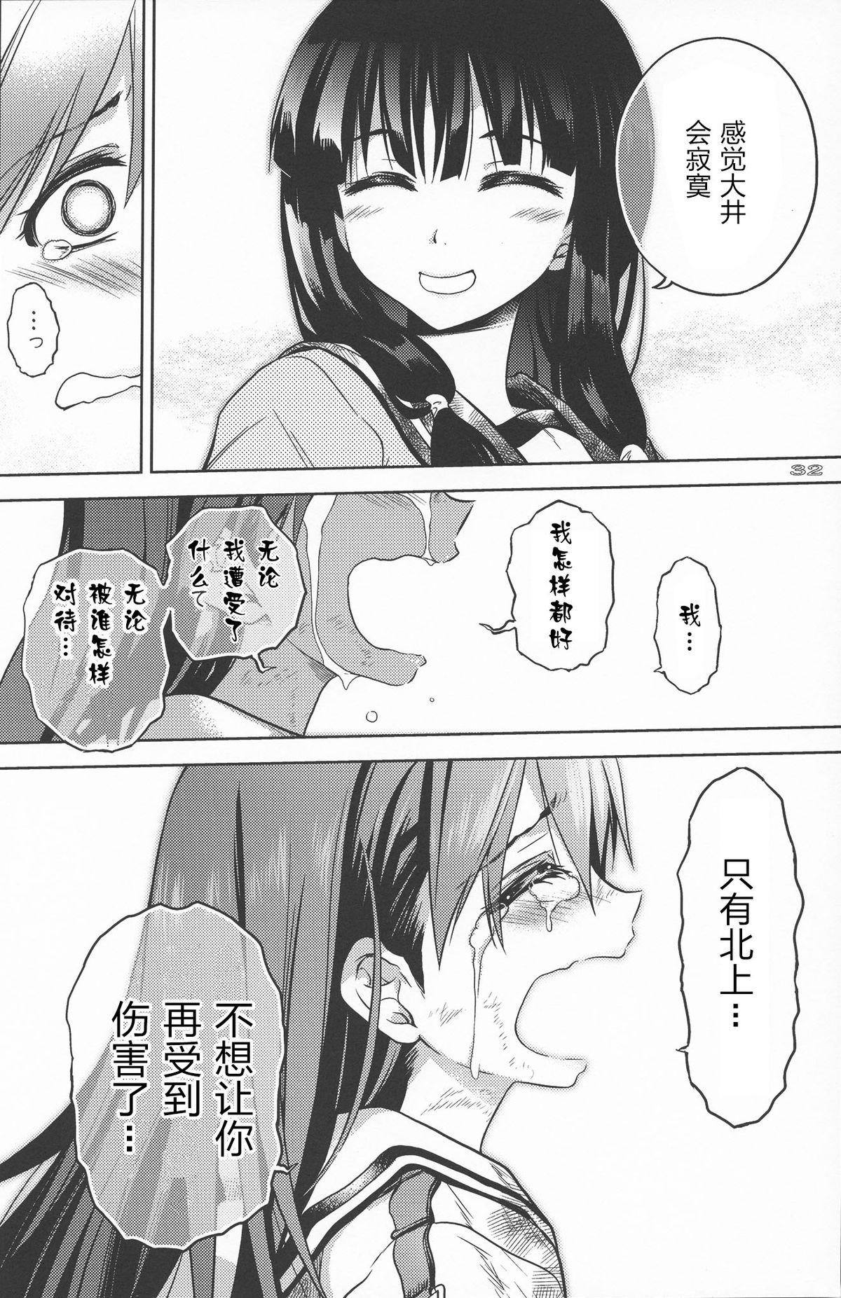 (Ware, Yasen ni Totsunyuu su!) [OTAUT-R (Sumeragi Hamao)] Ibitsu na Iremono (Kantai Collection -KanColle-) [Chinese] [CE竹隐庭] page 31 full