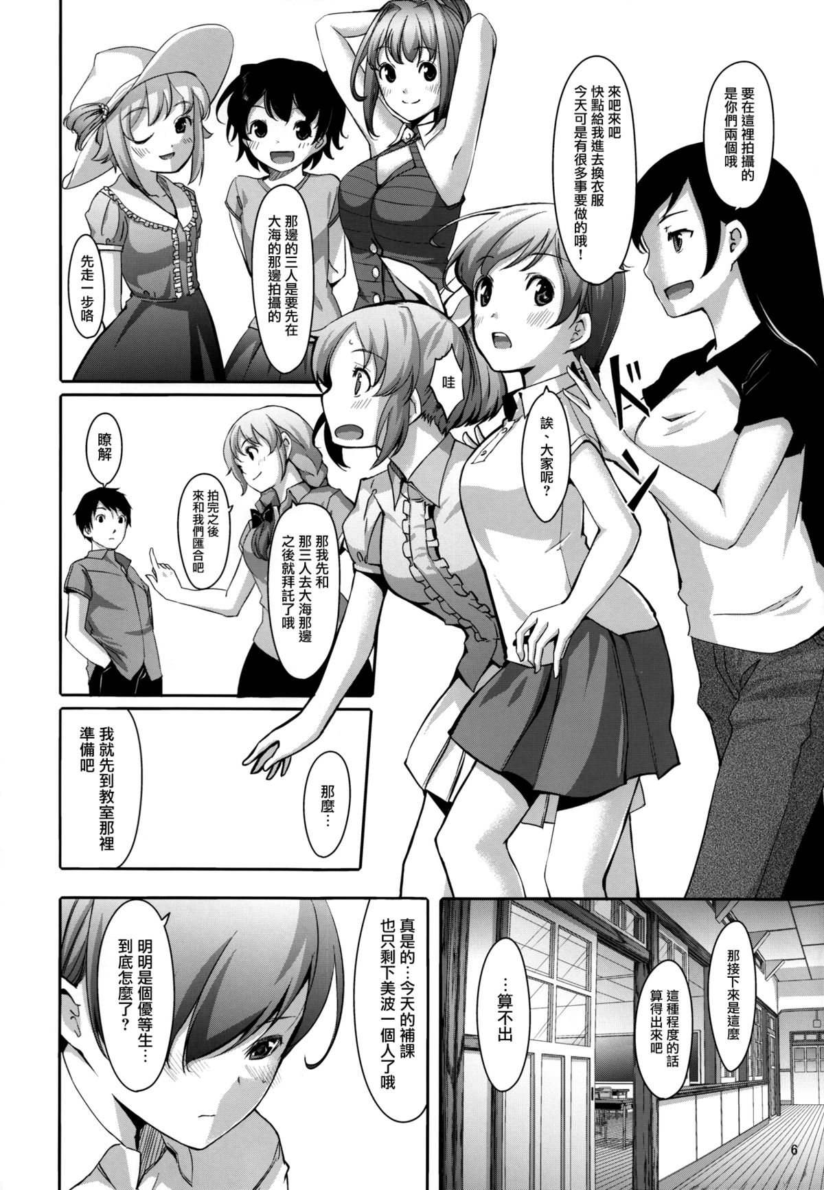 (C84) [telomereNA (Gustav)] Nugasetain desu ka? Producer-san (THE IDOLM@STER CINDERELLA GIRLS) [Chinese] [无毒汉化组] page 8 full