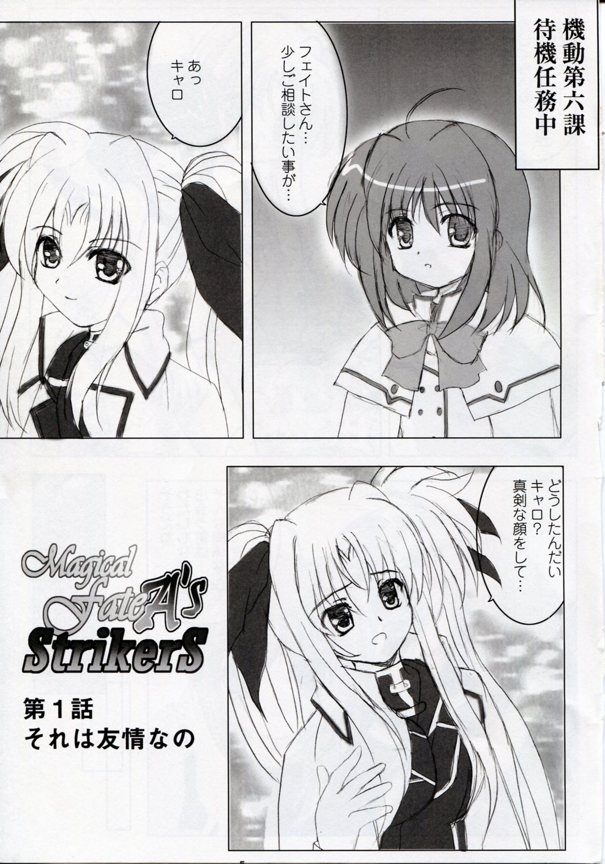 [SHINING (Shaian)] Magical Fate A's Strikers (Mahou Shoujo Lyrical Nanoha) page 4 full