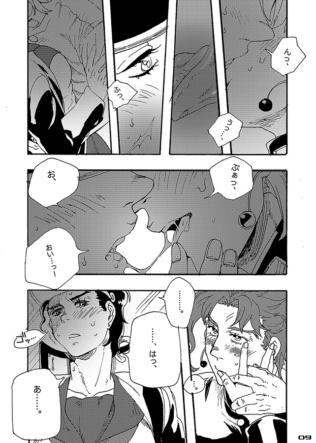 [S+y (Yumiya)] Bottom of Bottle. (JoJo's Bizarre Adventure) page 8 full