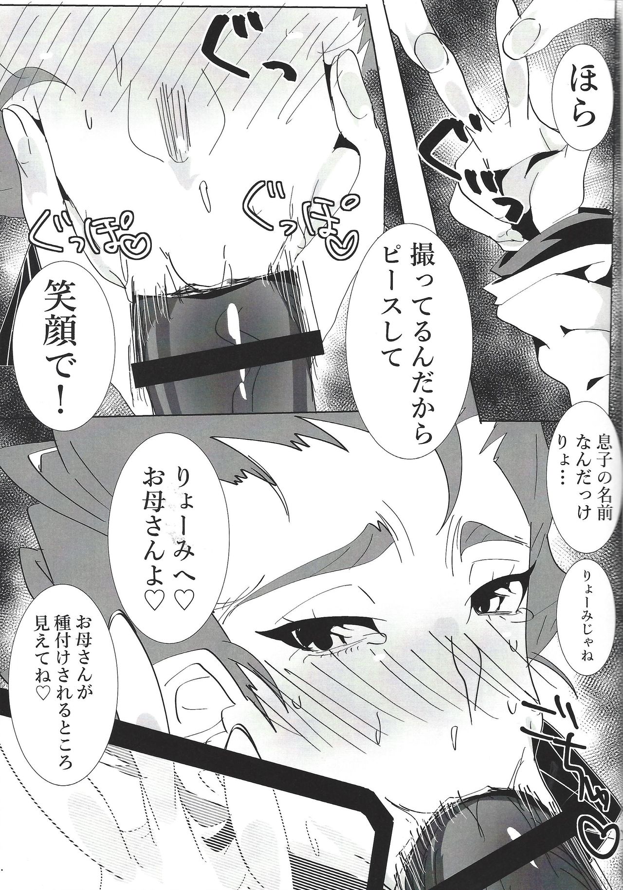 (Sennen Battle Phase 26) [Touhen Tsuihou (Suzurikawa Wasabi)] Kiyoshi ☆ Okaa-san! (Yu-Gi-Oh! VRAINS) page 12 full