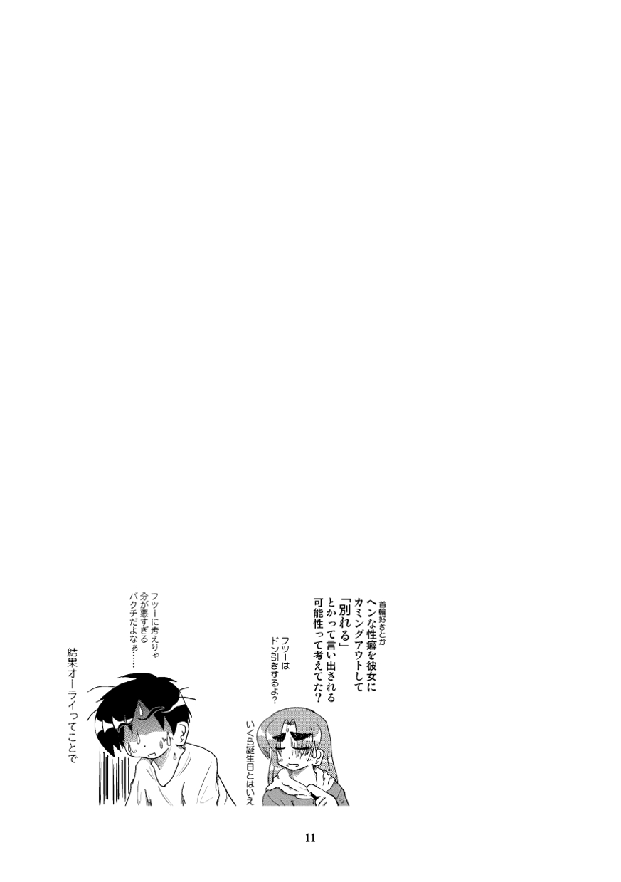 [Mumeigei] Kanojyo ni Kubiwa wo Tukeru page 12 full