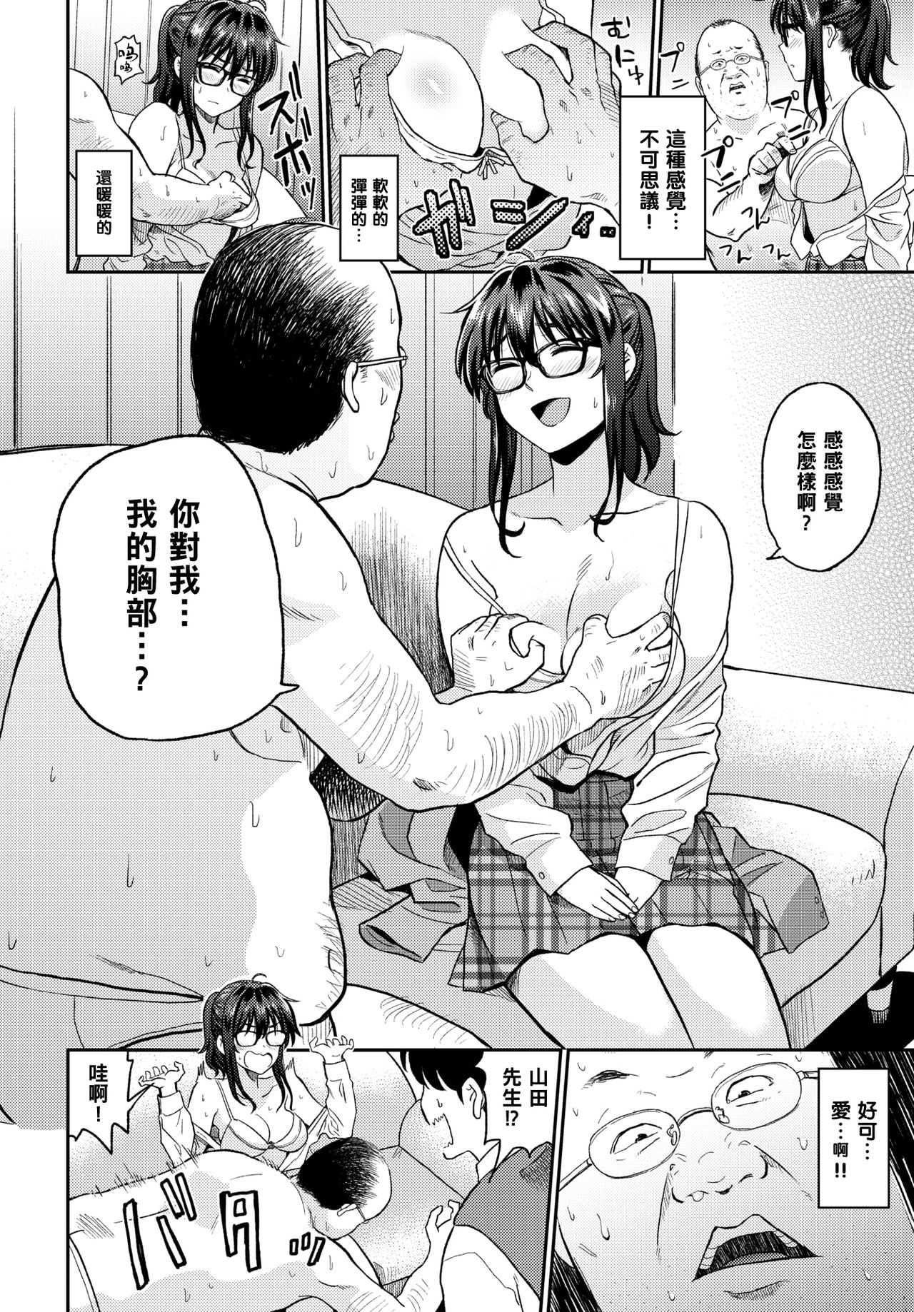 [Hatimoto] Video Torou yo (COMIC BAVEL 2018-05) [Chinese] [黑条汉化] [Digital] page 8 full