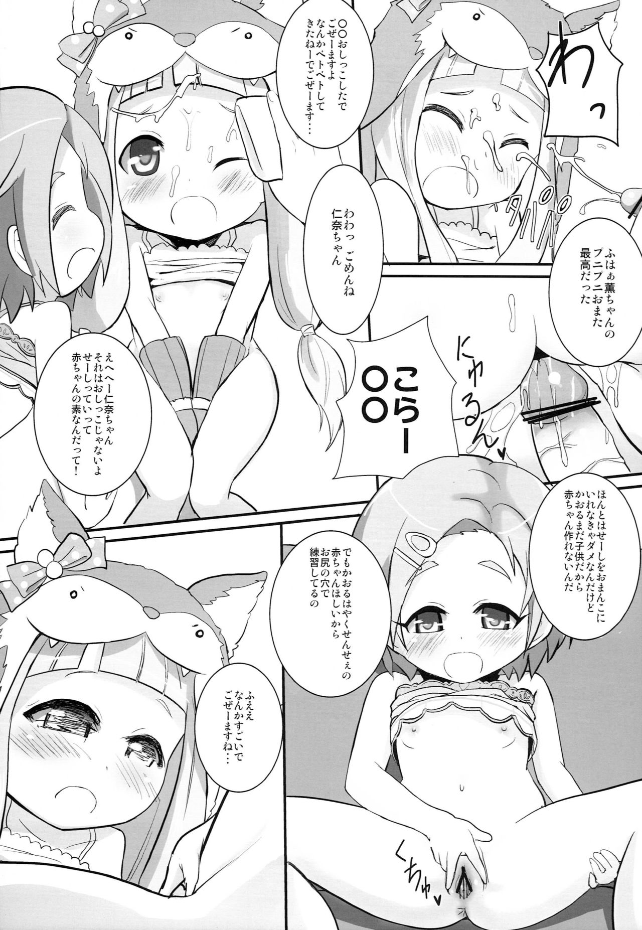 (C83) [Asnaronyoichi (Nyoichi)] Nina Kao H! (THE IDOLM@STER) page 8 full