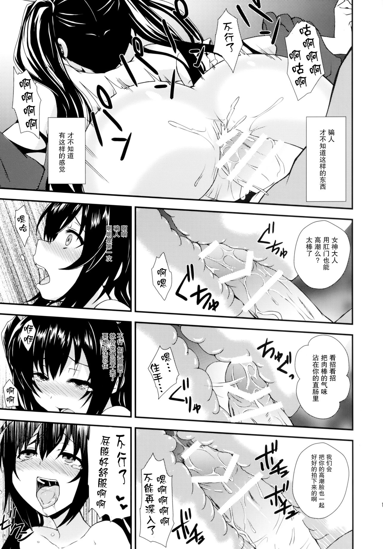 [True RIDE (Shinjitsu)] Inyoku no Sustain - Sustain of Lust (Hyperdimension Neptunia) [Chinese] [CE家族社] [Digital] page 19 full