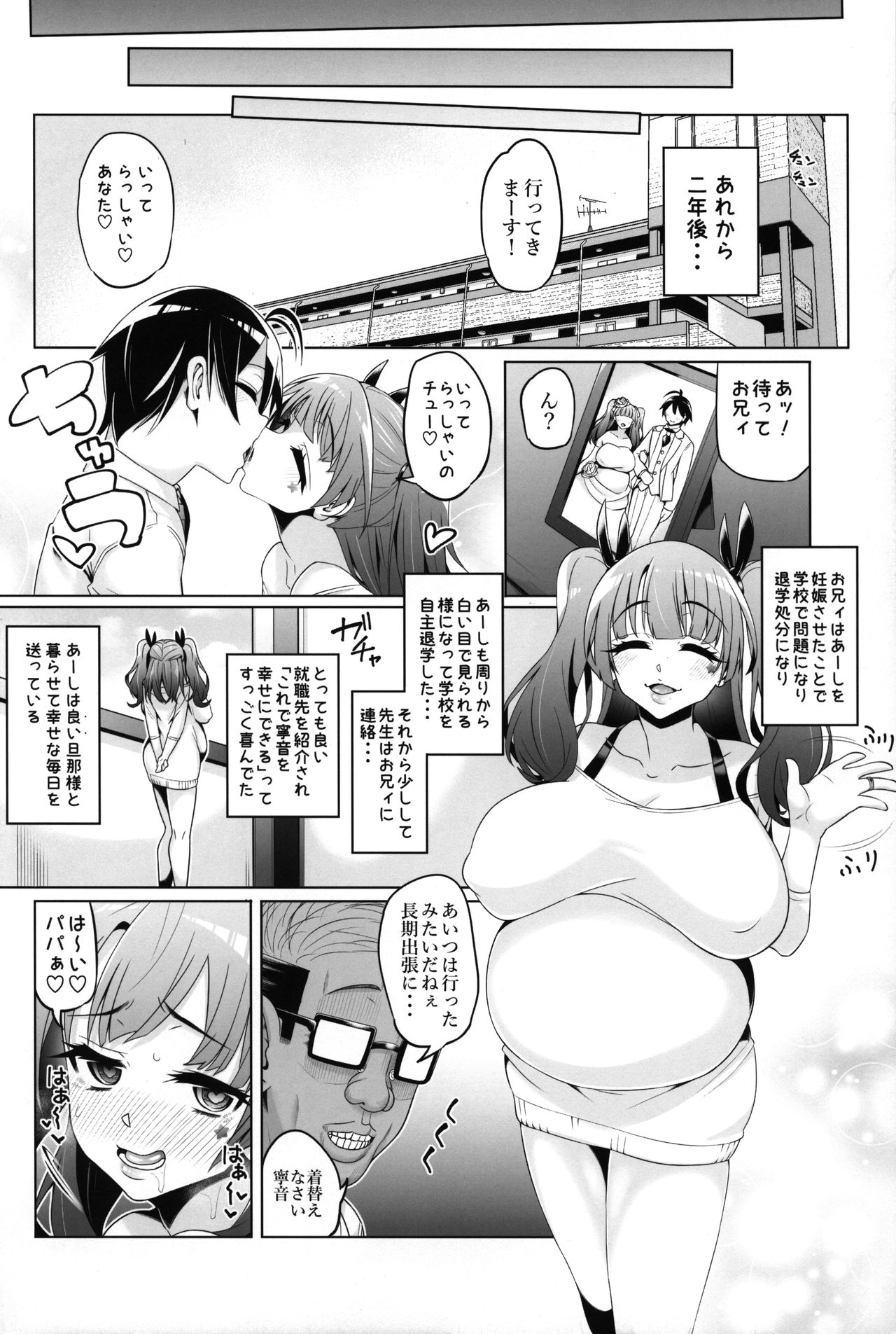 (C95) [Nekottorando (Tanizakura Shidare)] Fujinoki Nene no Onii ni Ienai Koto (Hajimete no Gal) page 46 full