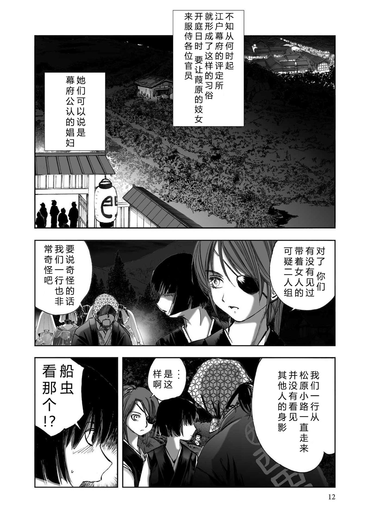 [山口譲司] エイトドッグス～忍法八犬伝～ 2【希月学园汉化组】 page 14 full