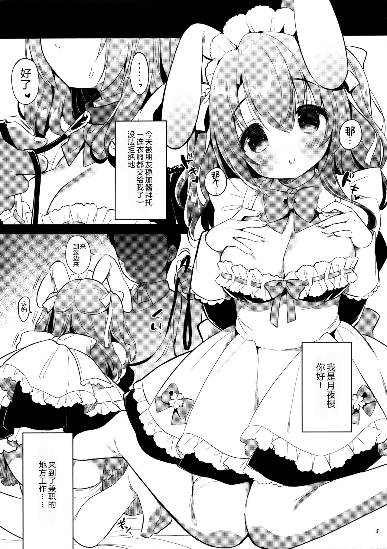 (Mimiket 40) [Usacastle (Usashiro Mani)] Ichinichi Pet -Sakura- [Chinese] [绅士仓库汉化] page 6 full