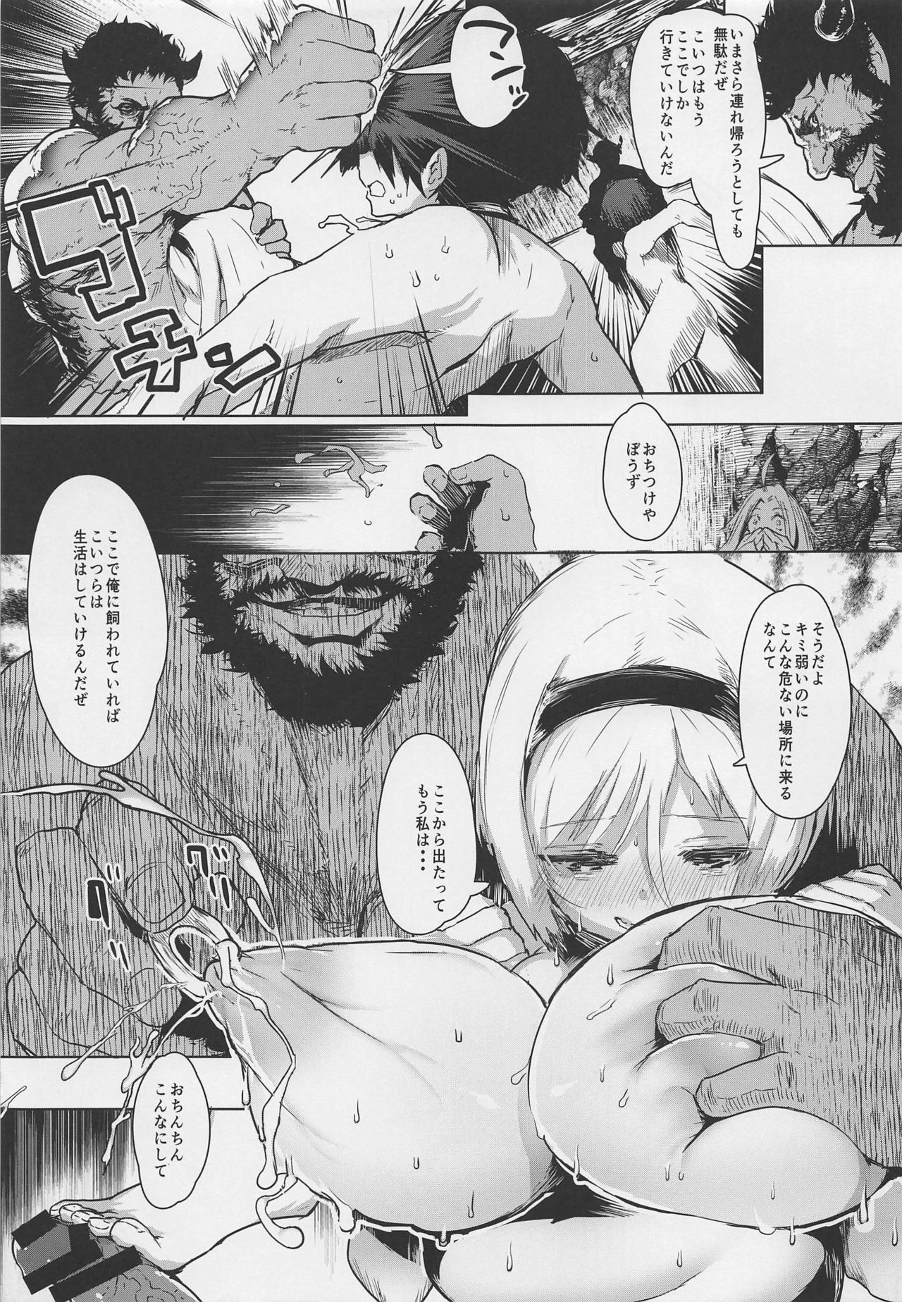 (C97) [QUDA (Qudamomo)] Sora kara Ochita Boku no Tomodachi (Granblue Fantasy) page 10 full