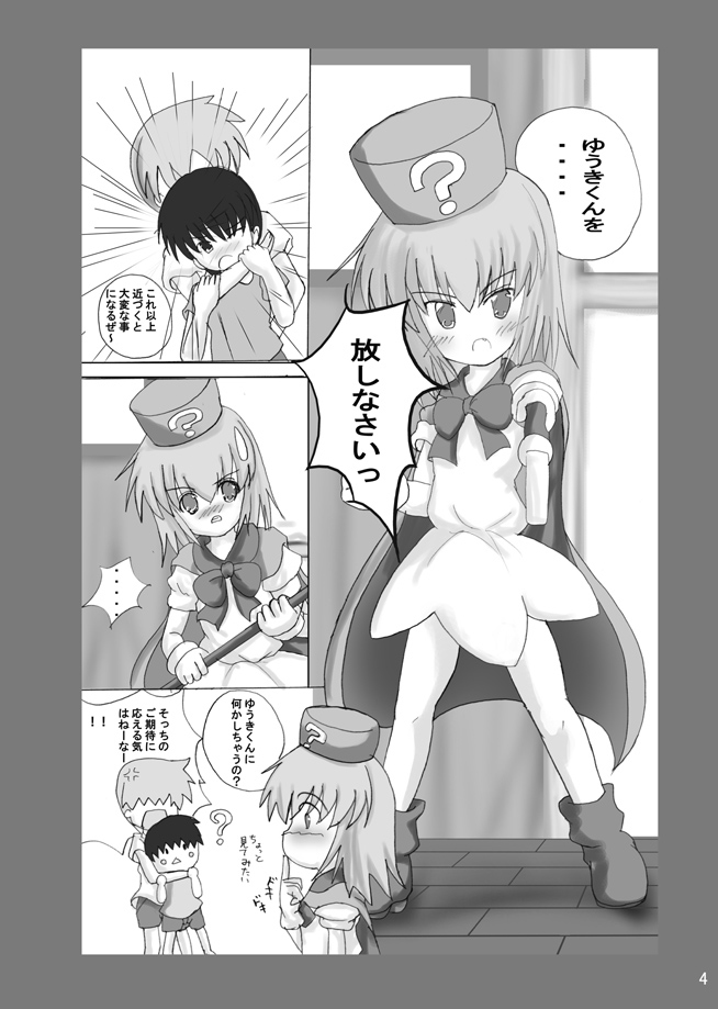 [Mikeke] Hatena Manga - Semete Yacchae! (Challenge First-Year-Student) page 3 full