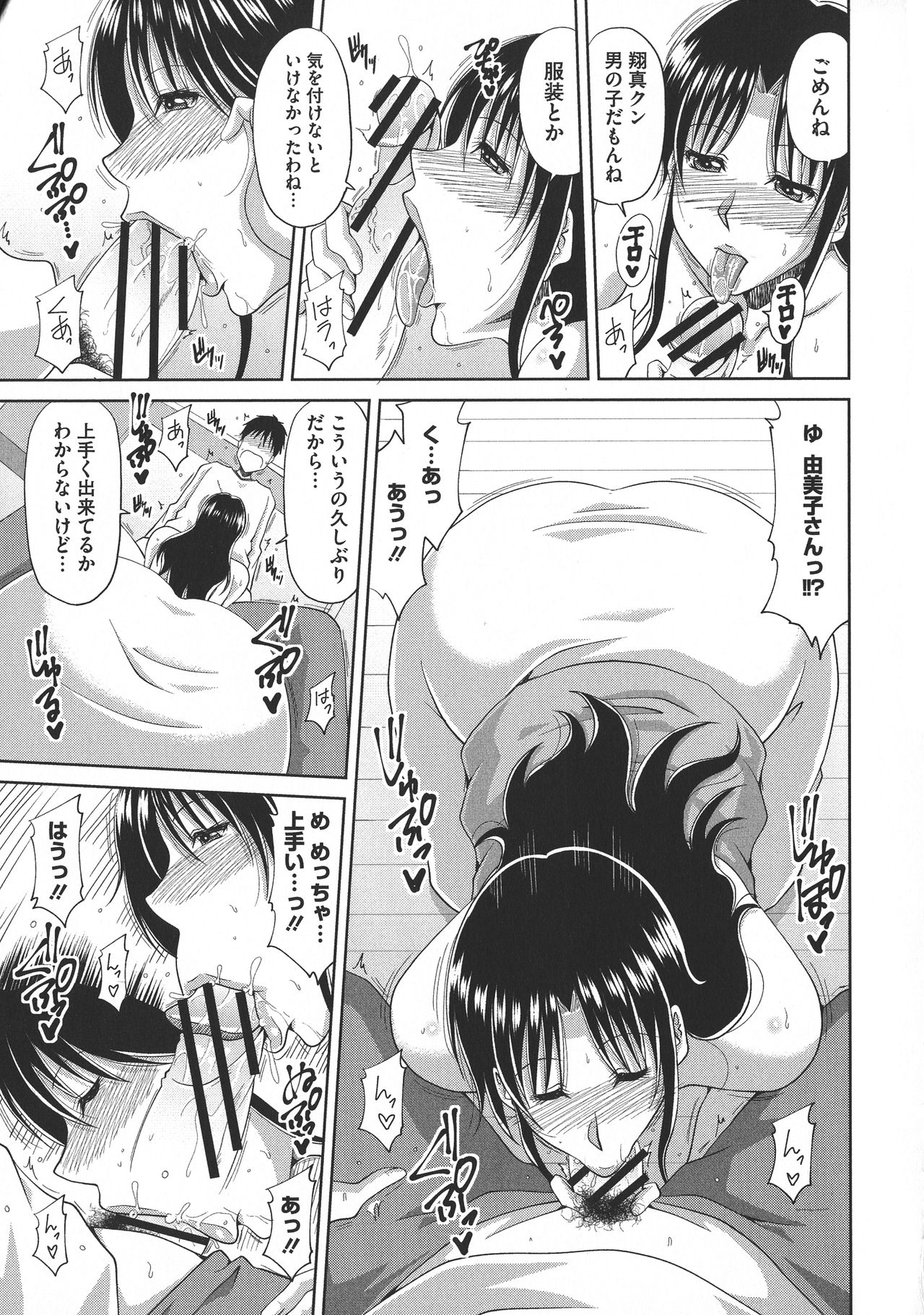 [Kai Hiroyuki] Yokubou Mansai page 50 full