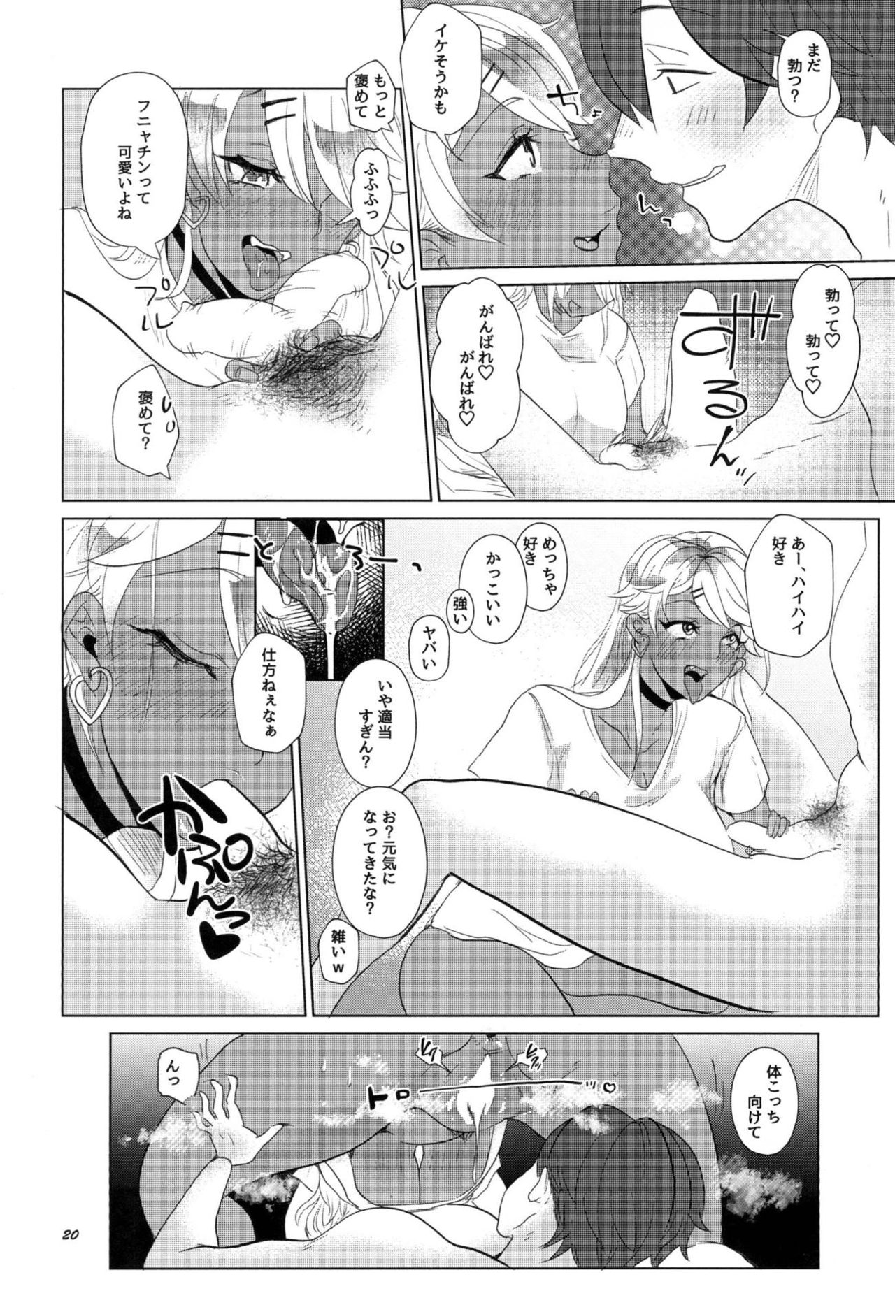 (COMIC1☆14) [ASK, (Serakichi.)] I see light in you (Saki Ogre) page 19 full