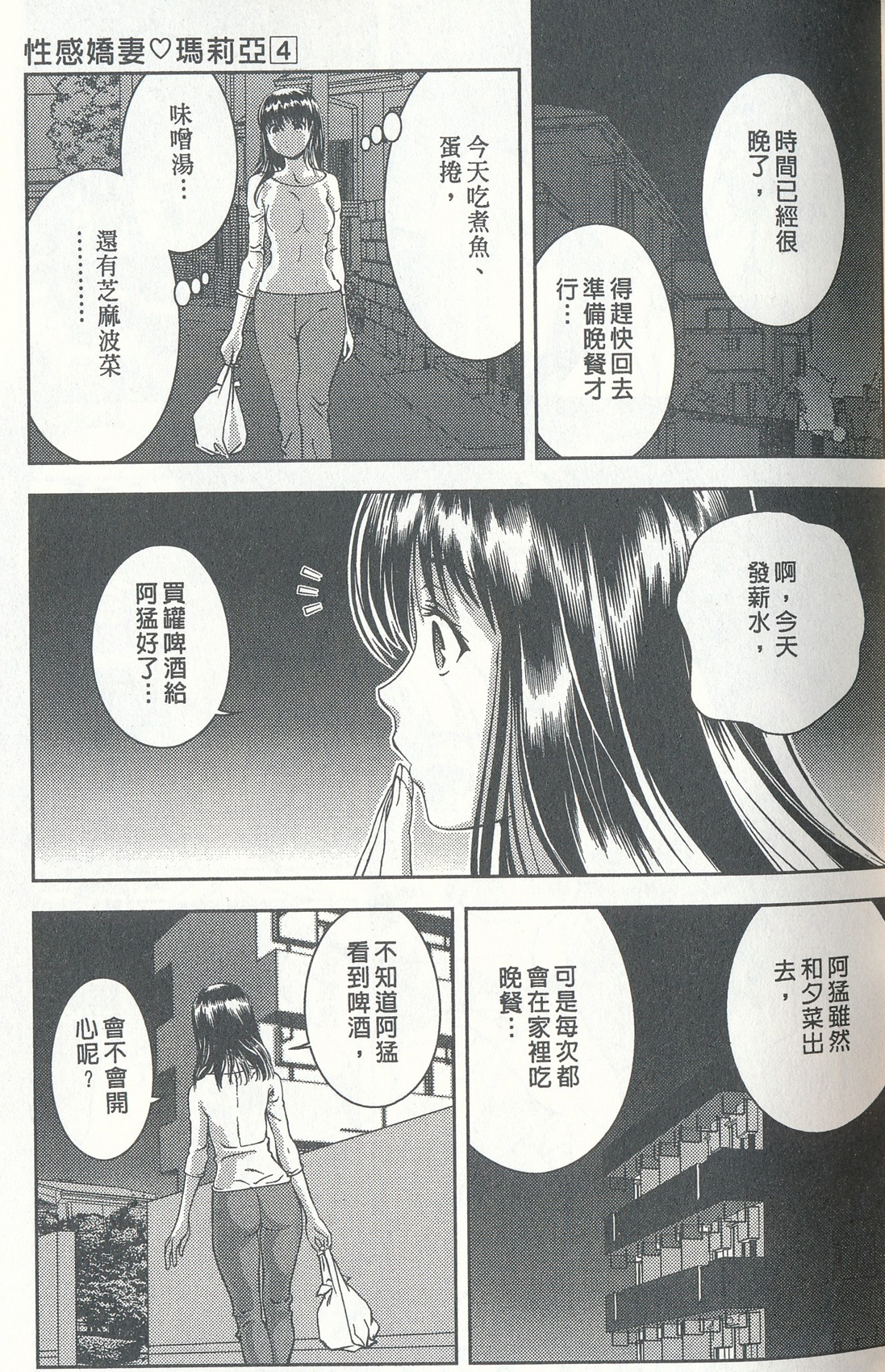 [Asamori Mizuki] Oshiete Maria 4 [Chinese] page 24 full