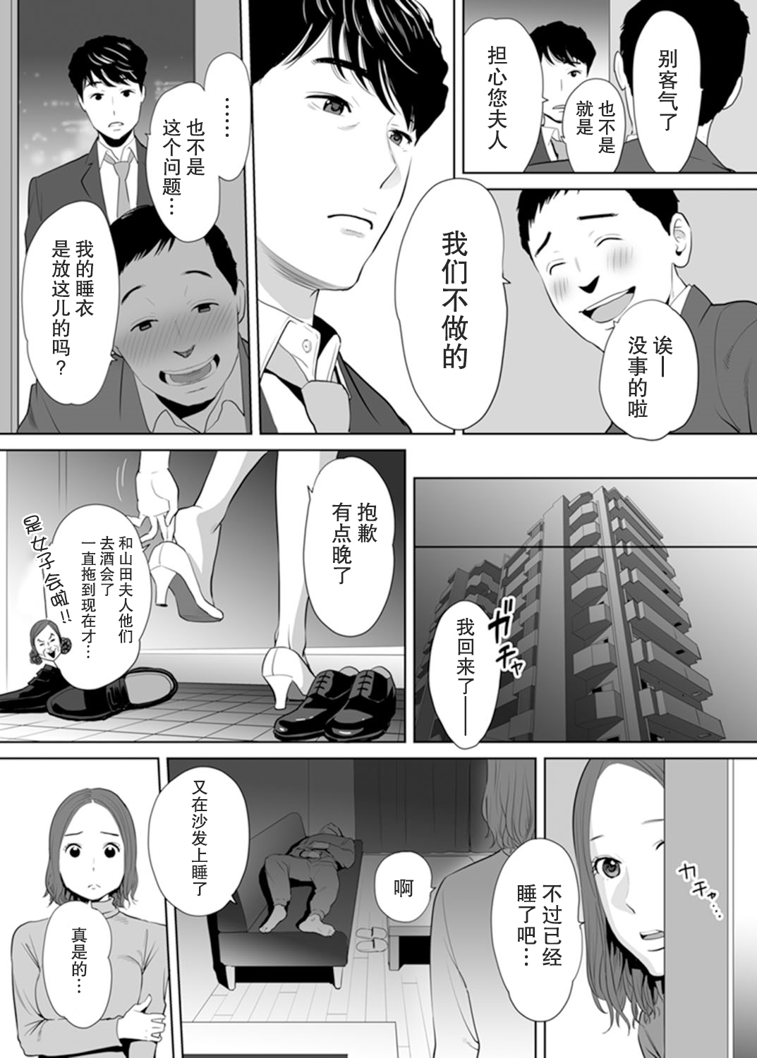 [Katsura Airi] Otto no Buka ni Ikasarechau... Aragaezu Kanjite Shimau Furin Tsuma 1 [Chinese] [朔夜汉化组] [Digital] page 8 full