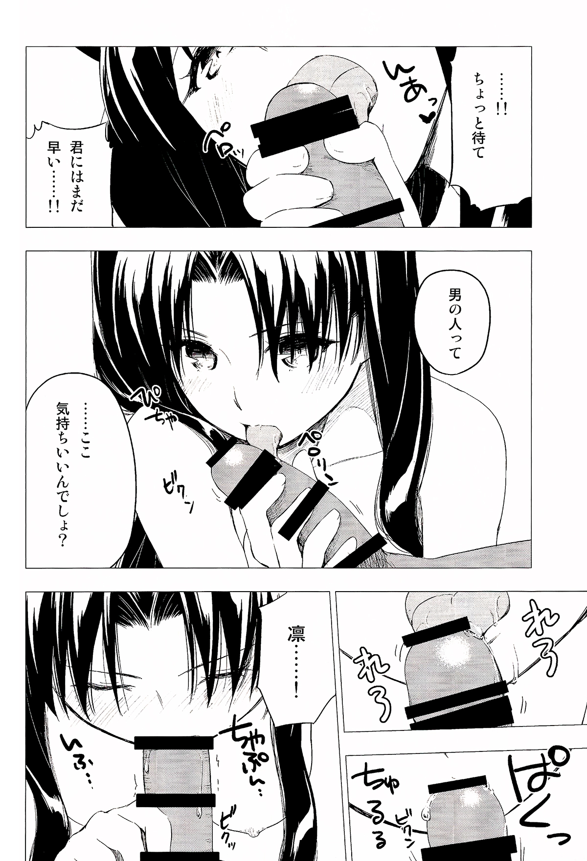 (C89) [Snowrich (Iida Toyoyuki)] Have a Tea Break (Fate/stay night) page 30 full