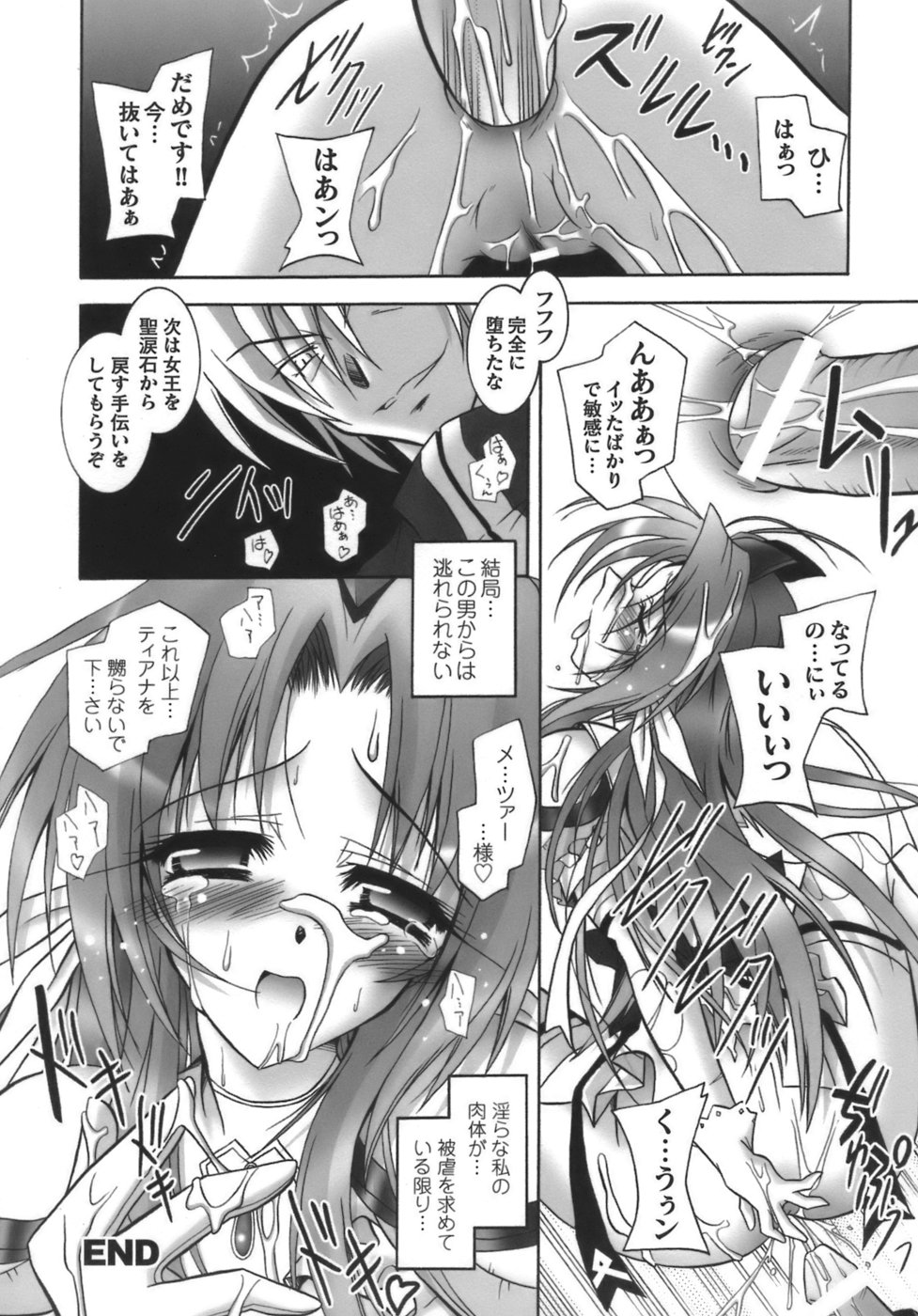 [Parfait] Datenshi-tachi no Chinkonka - Fallen Angels Requiem page 73 full