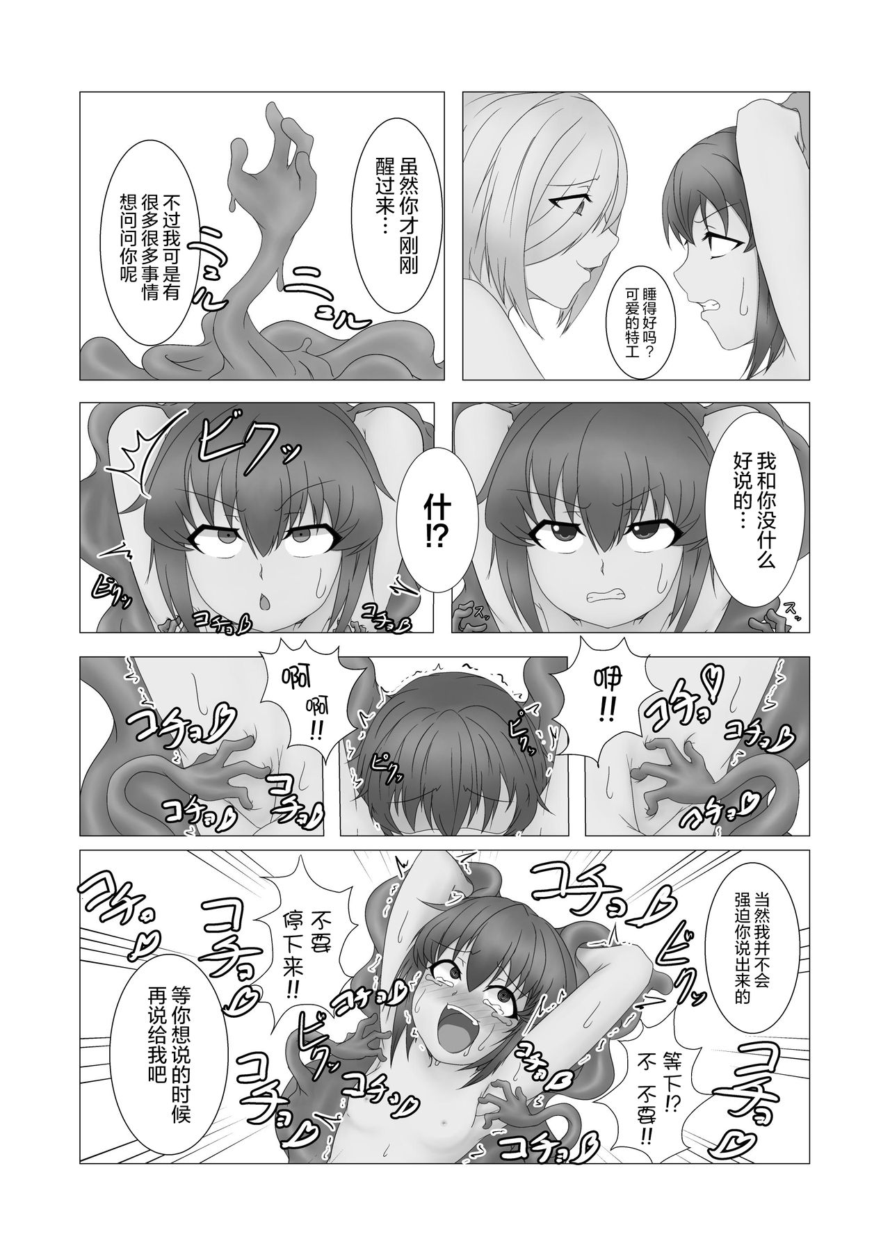 [ecstasy (Esu Tanuki)] Kochokocho ♥ Goumon Roku -Shinjin Spy Hen- [Chinese] [无毒汉化组] [Digital] page 10 full