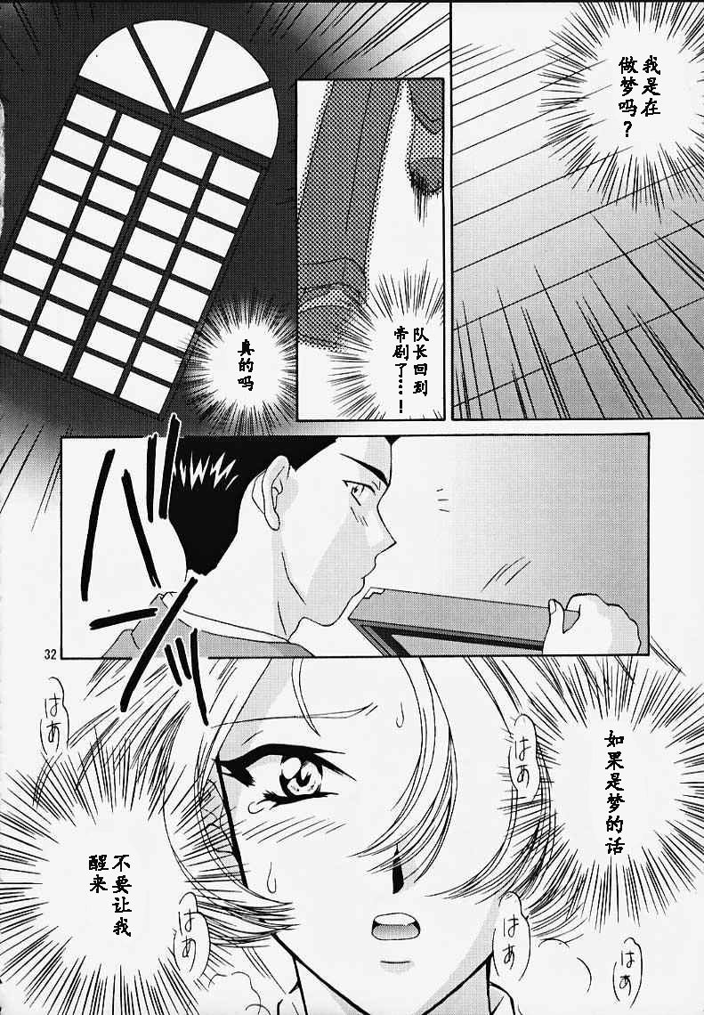 (CR27) [U.R.C (MOMOYA SHOW-NEKO)] Maria 3 Love Squall (Sakura Taisen) [Chinese] [魔法樱汉化] page 31 full