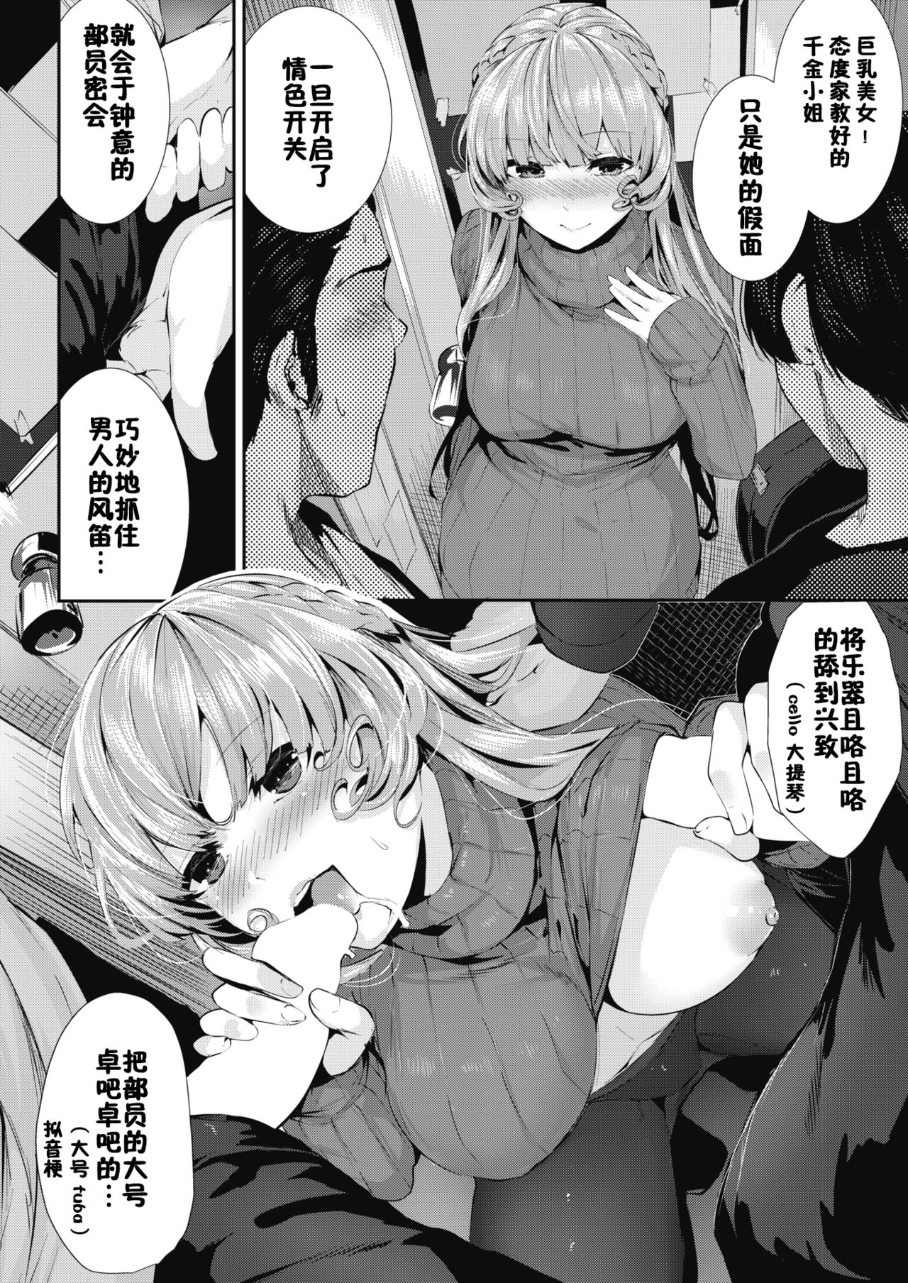 [Bota Mochito] Dondon Fella Hamenie Gakudan (COMIC HOTMILK 2019-03) [Chinese] [佳奈助汉化组] [Digital] page 4 full