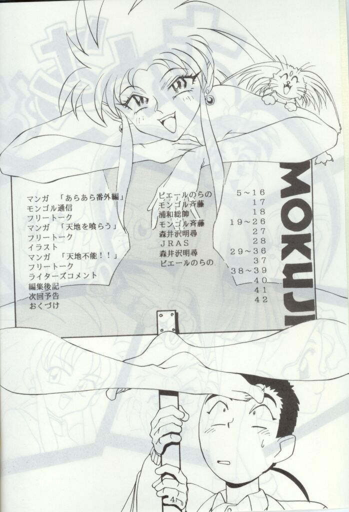 [Toluene Ittokan (Pierre Norano)] Ara Ara (Tenchi Muyou!) page 3 full