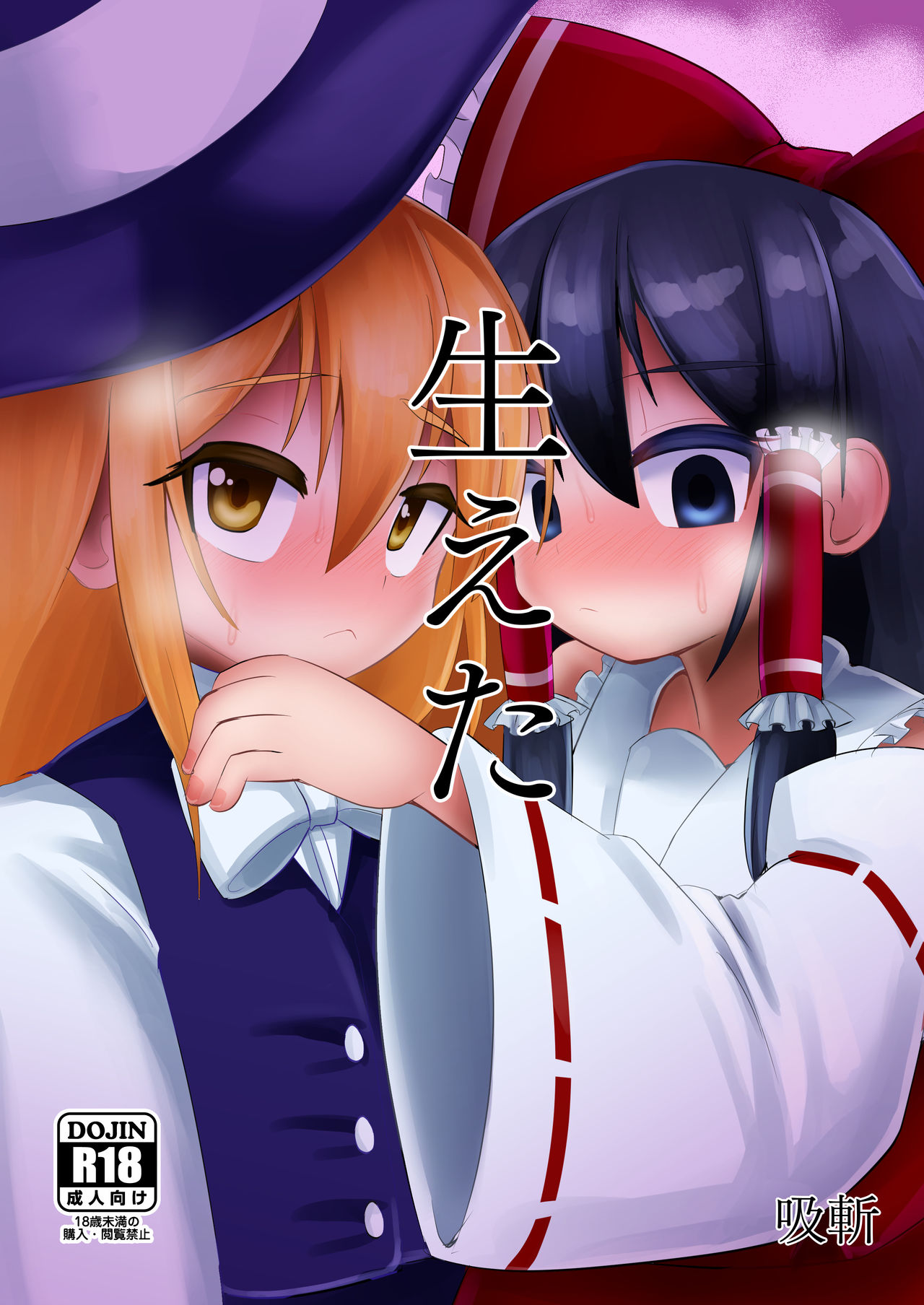 [NO相撲KING (吸斬) 生えた (Touhou Project) [Digital] page 1 full