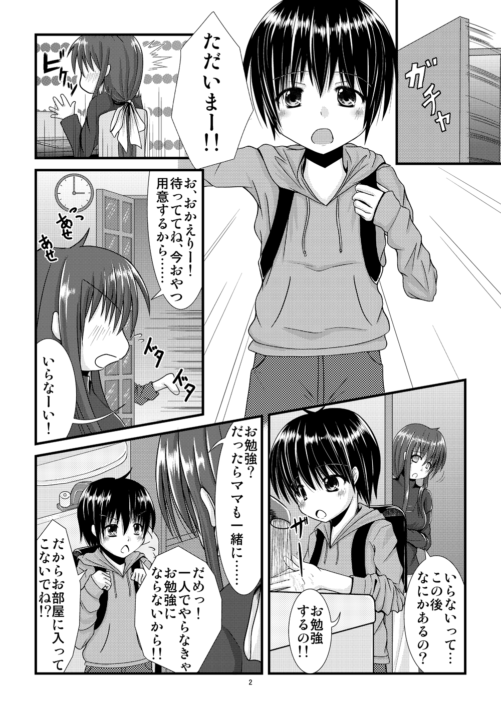 [Usagi-wa Uzuki] 薫くん page 2 full