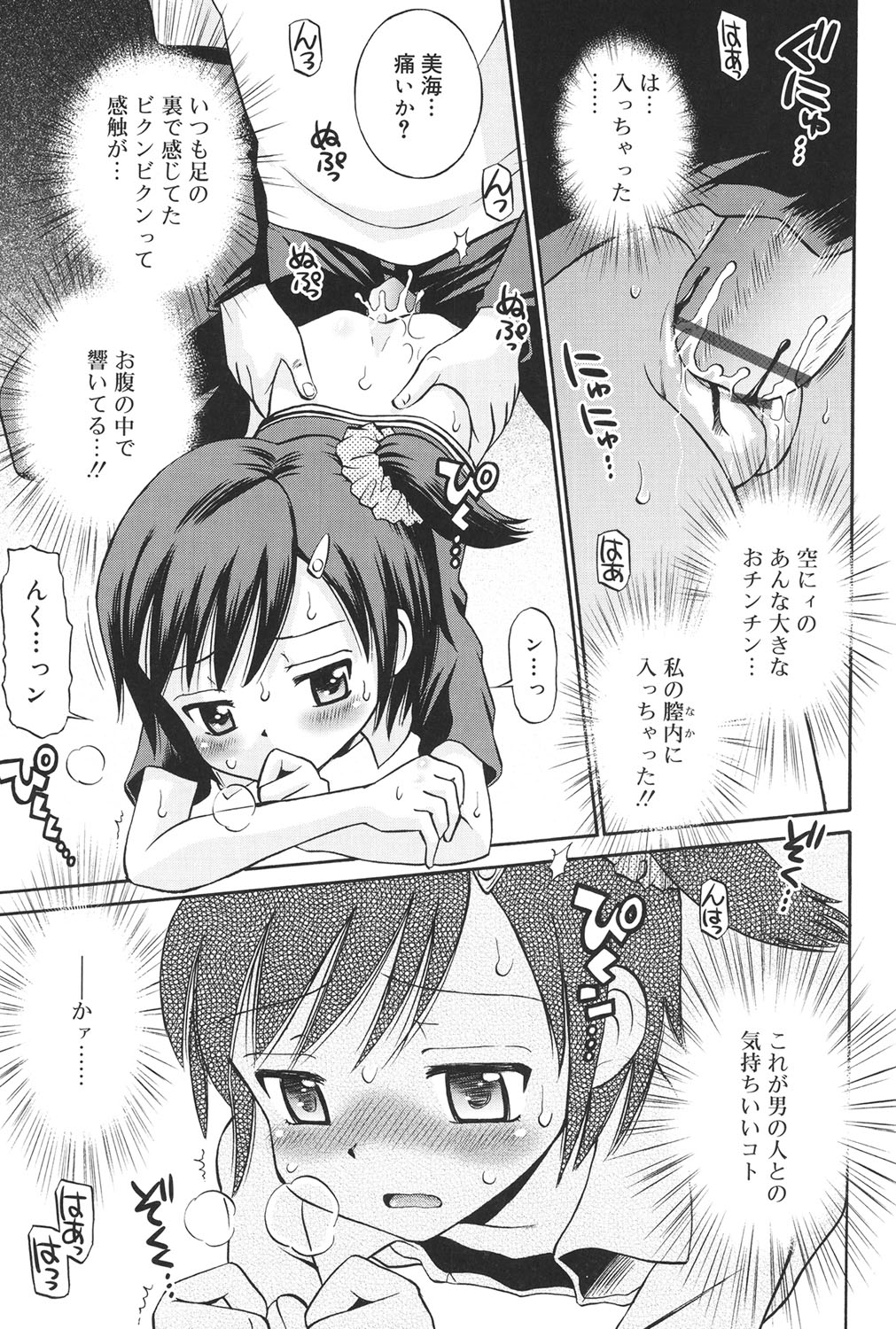 [Tamachi Yuki] Hatsujou KIDS [Digital] page 38 full