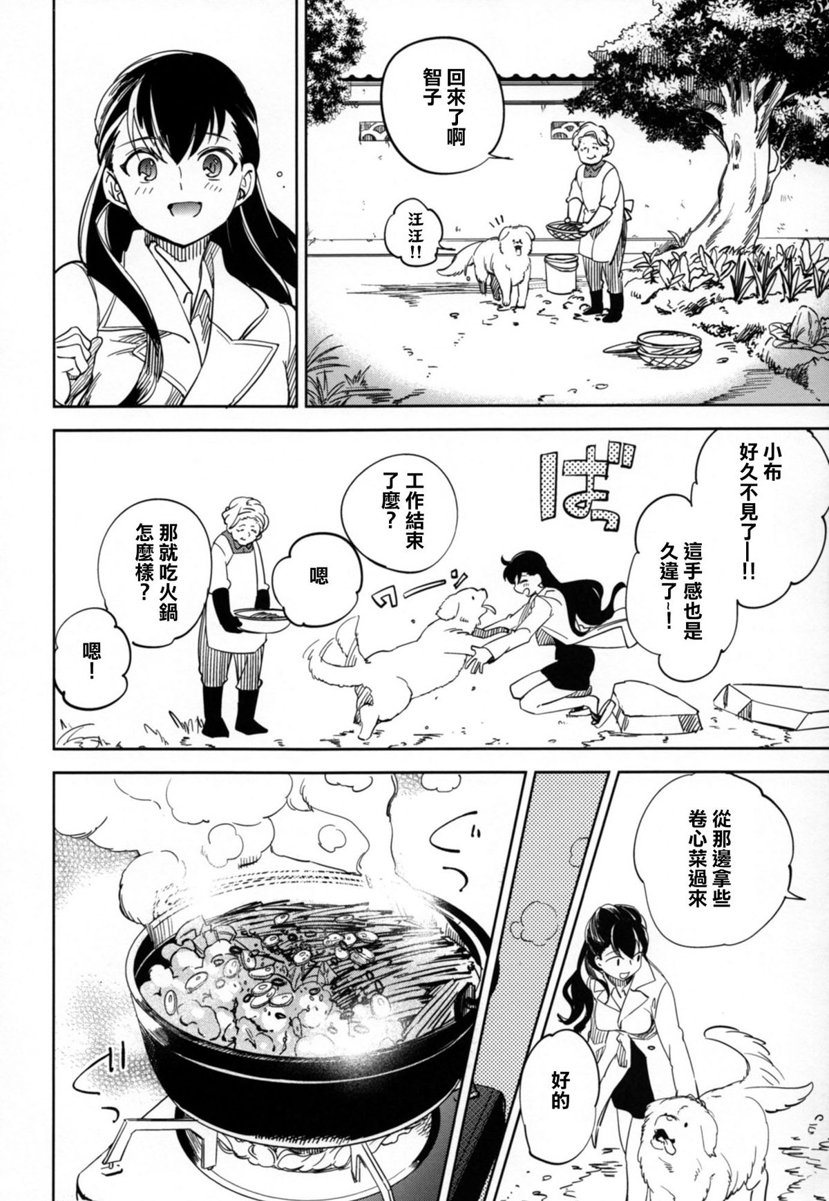 (C87) [goo-paaa (Ocha)] Es no Risei [Chinese] [CE家族社] page 28 full