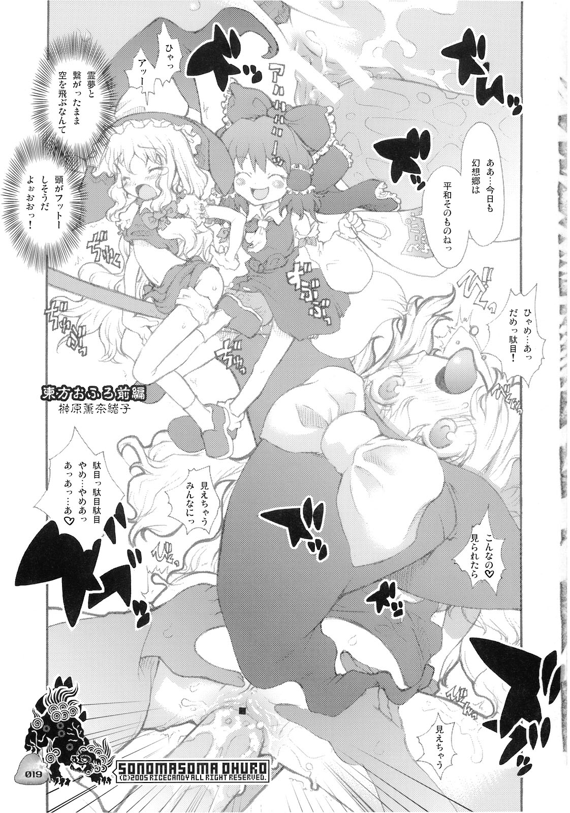 (C75) [RiceCandy (Sakakibara Kaorunaoko)] Nakayoshi Kuro Ichigo (Touhou Project) page 18 full